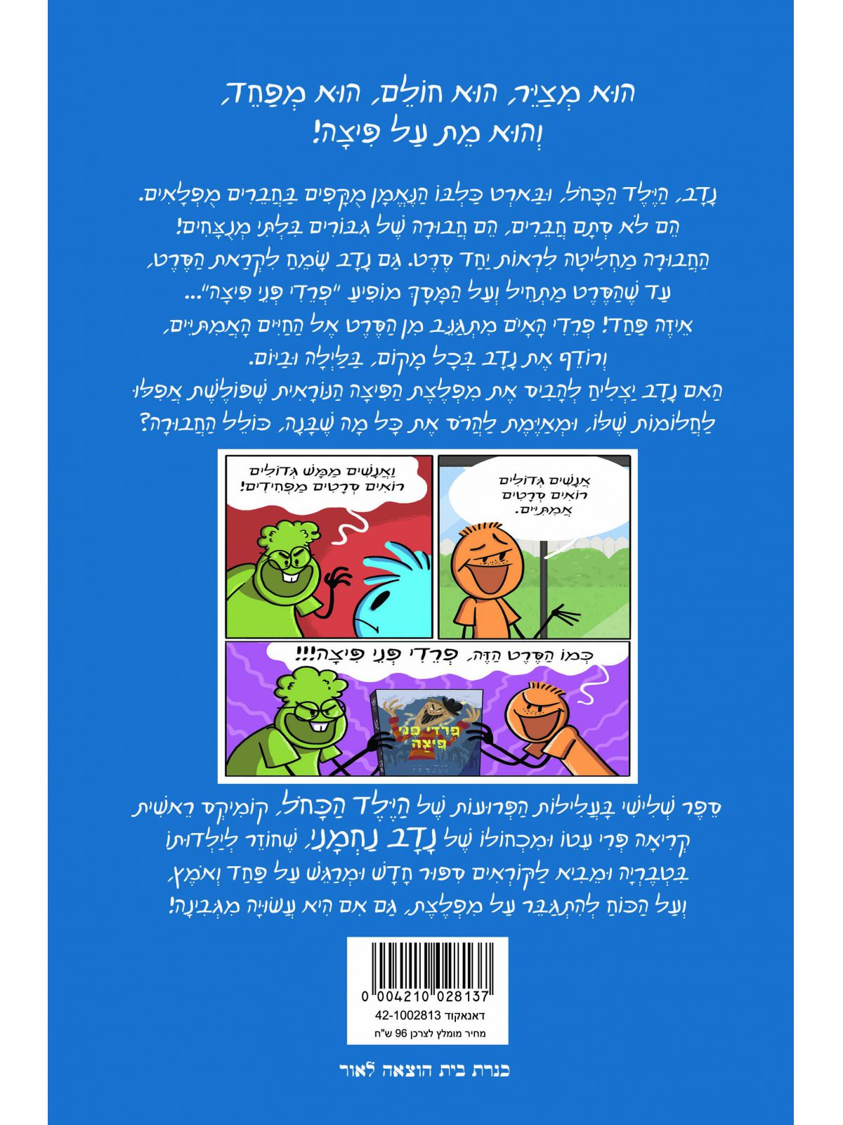 הילד הכחול 3 ומפלצת הפיצה