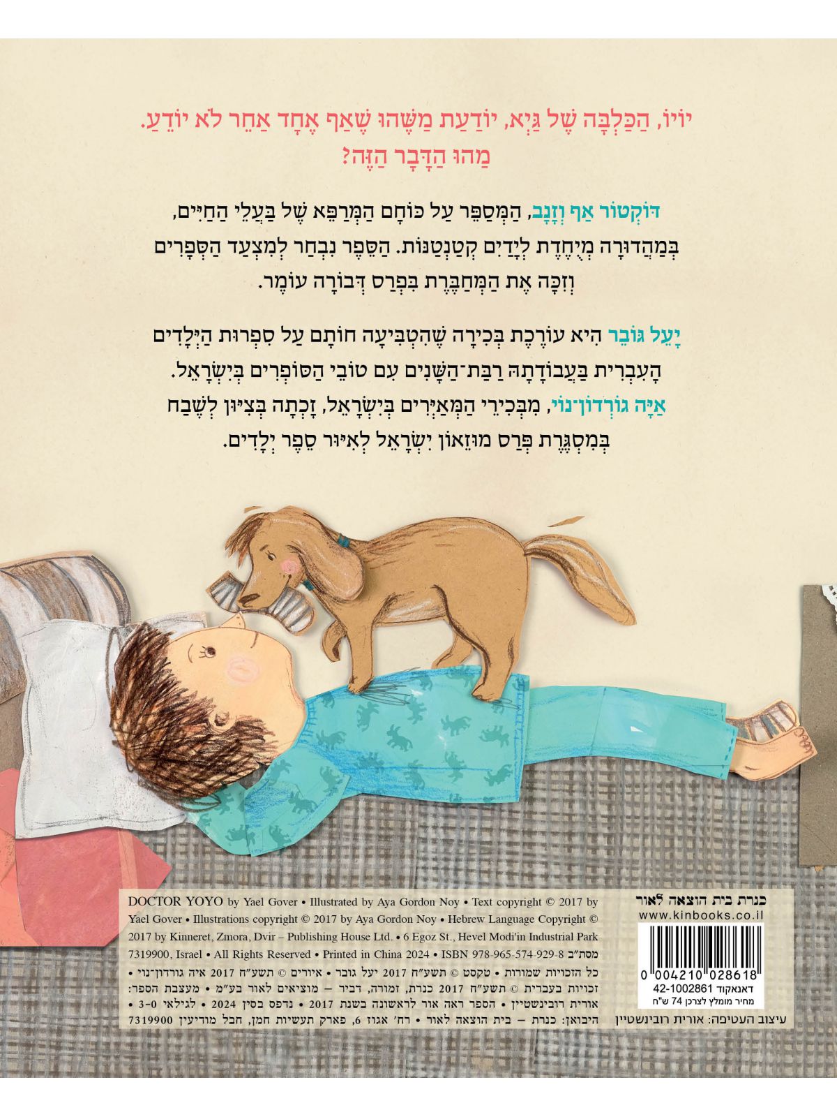 דוקטור אף וזנב דפים עבים