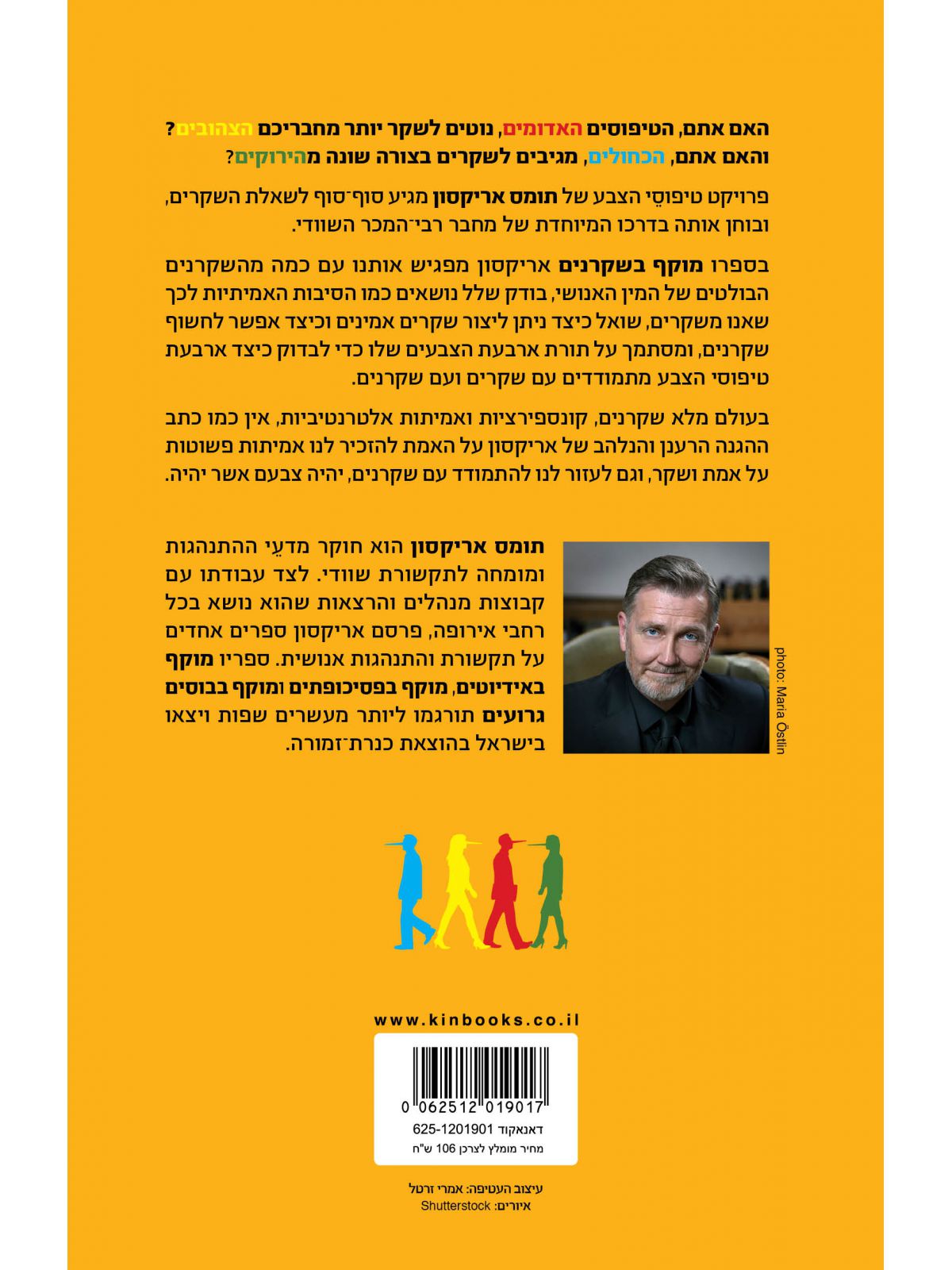 מוקף בשקרנים