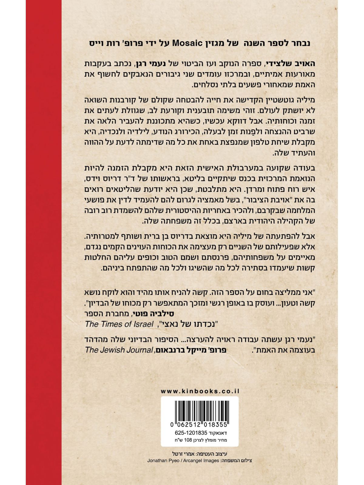 האויב שלצדי