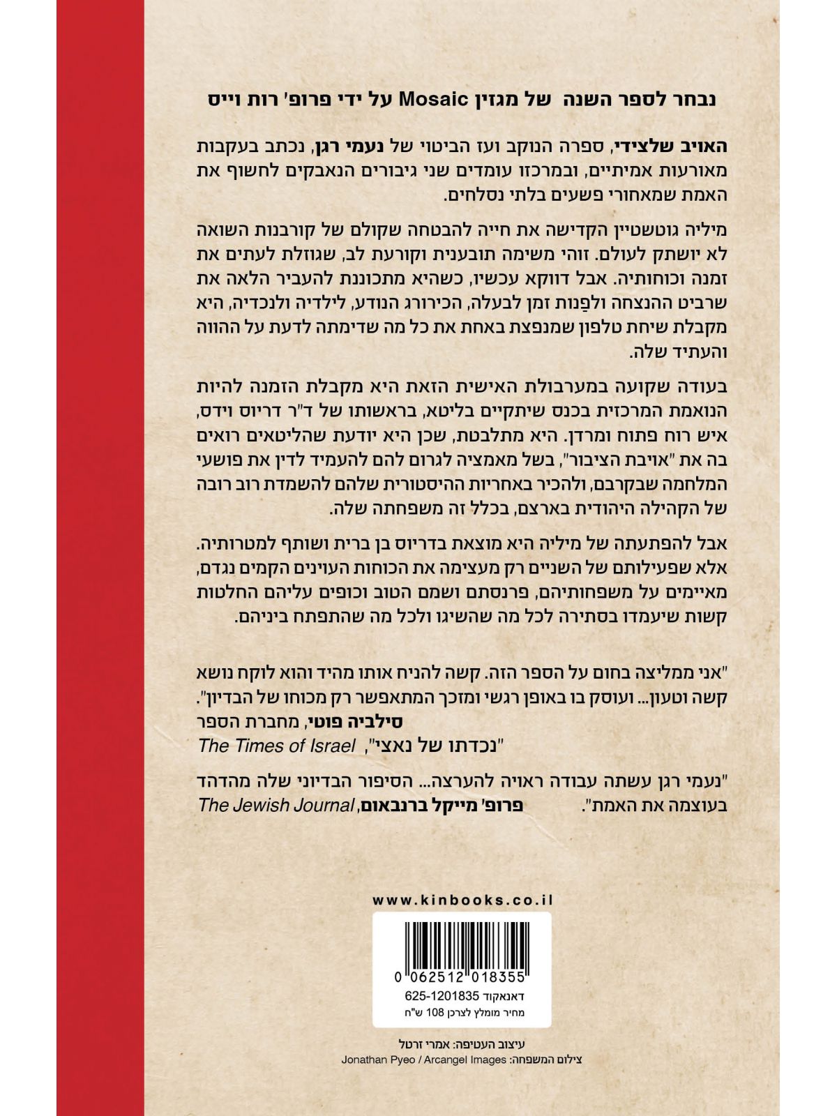 האויב שלצדי