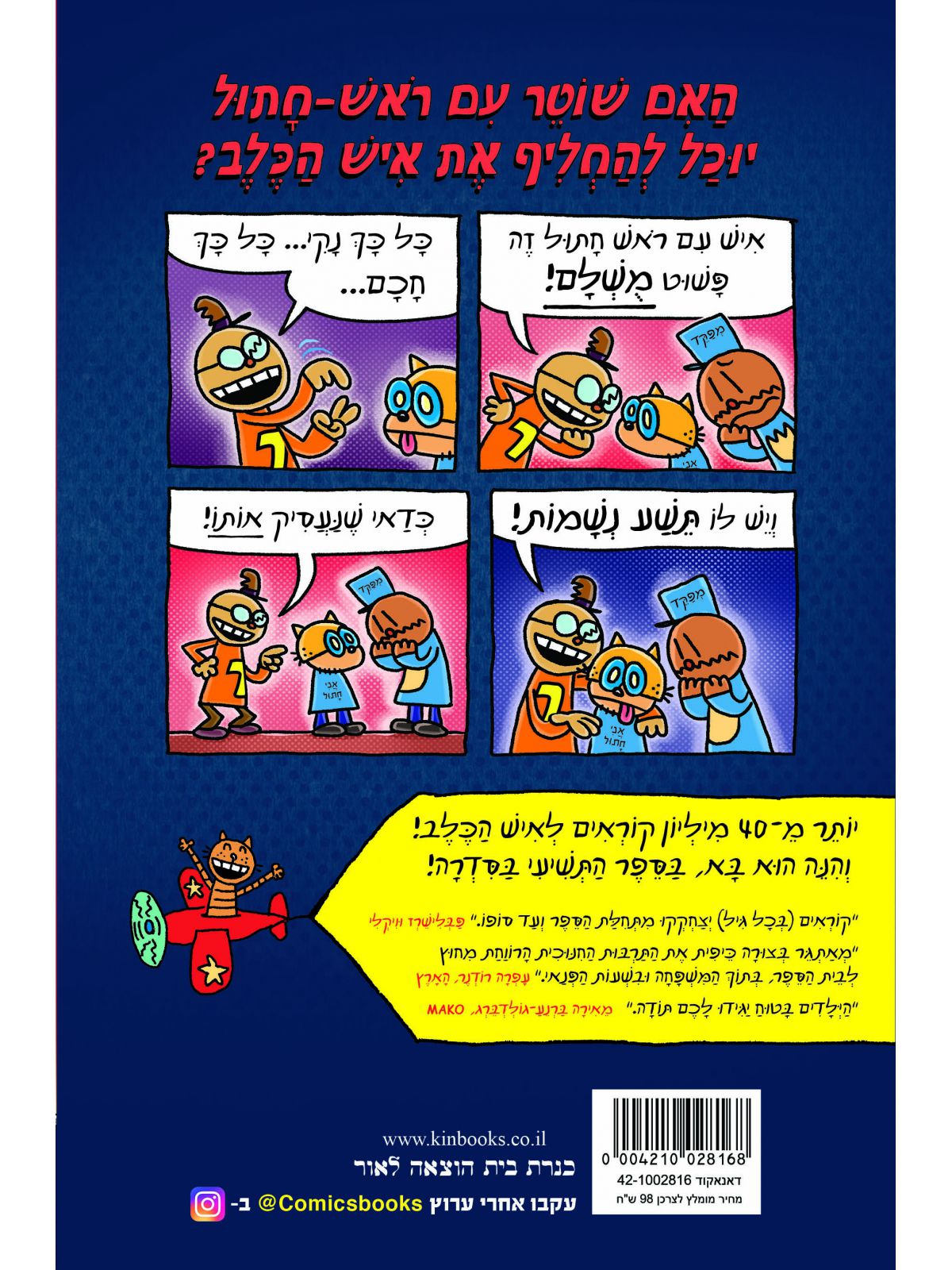 איש הכלב 9 החתול שנבח קומיקס