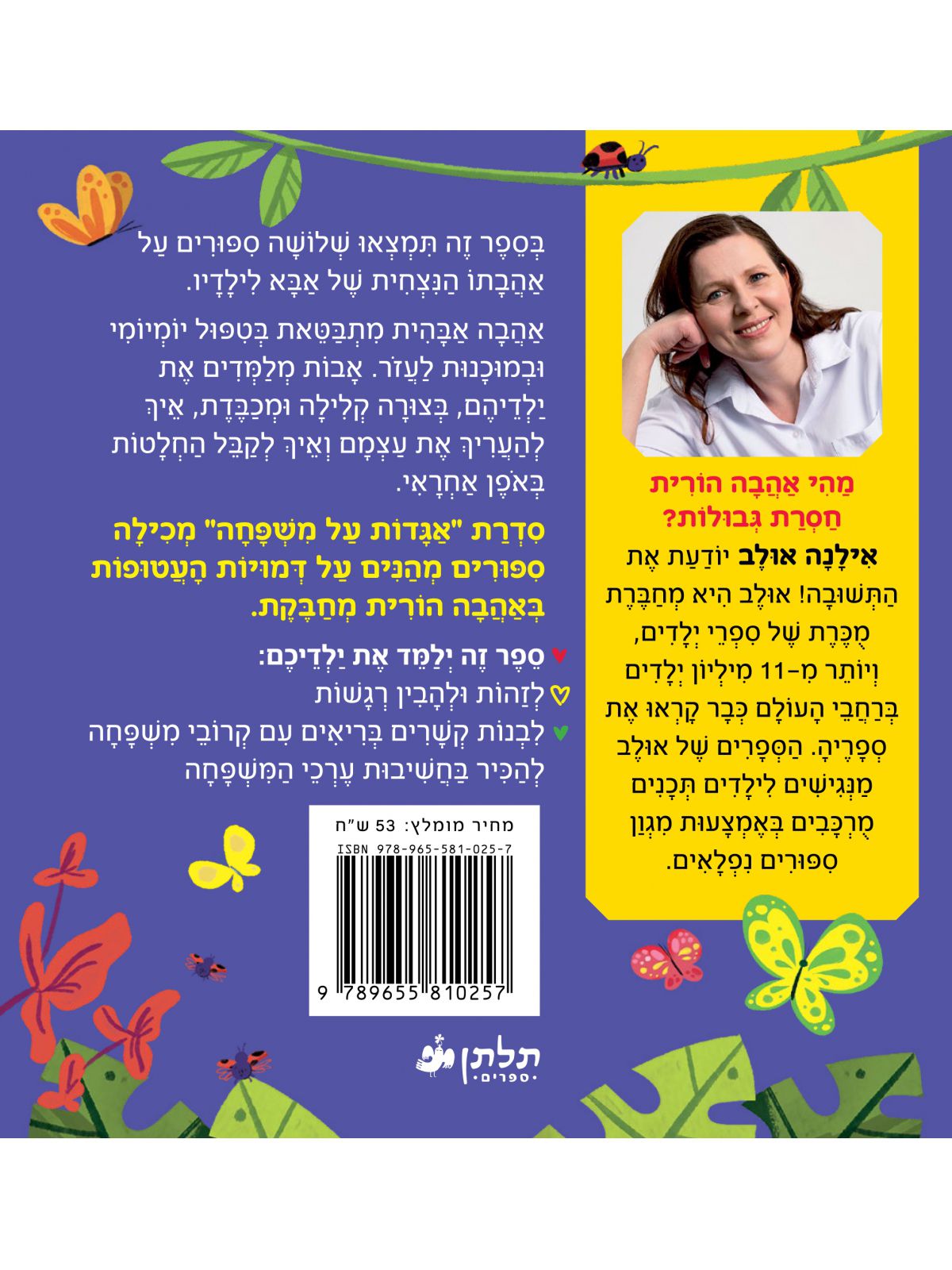 אבא אוהב אותי אגדות על משפחה