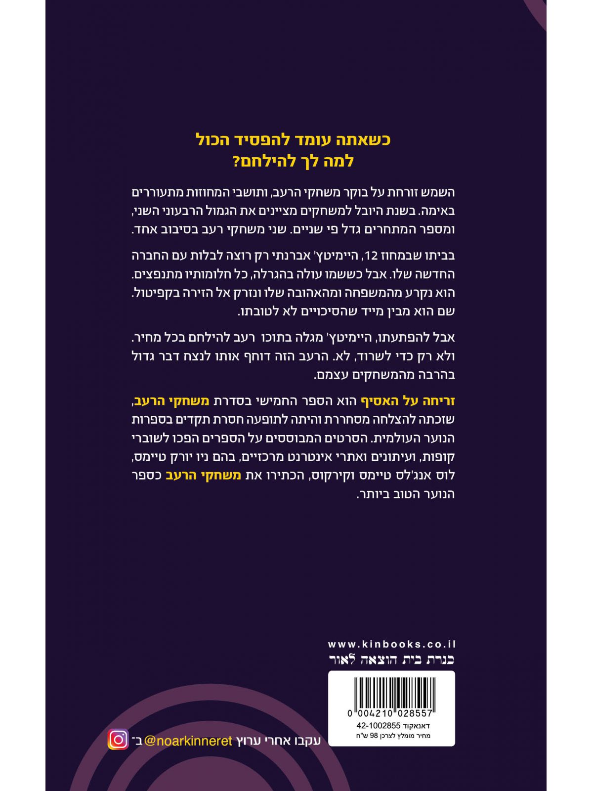 משחקי הרעב 5 זריחה על האסיף