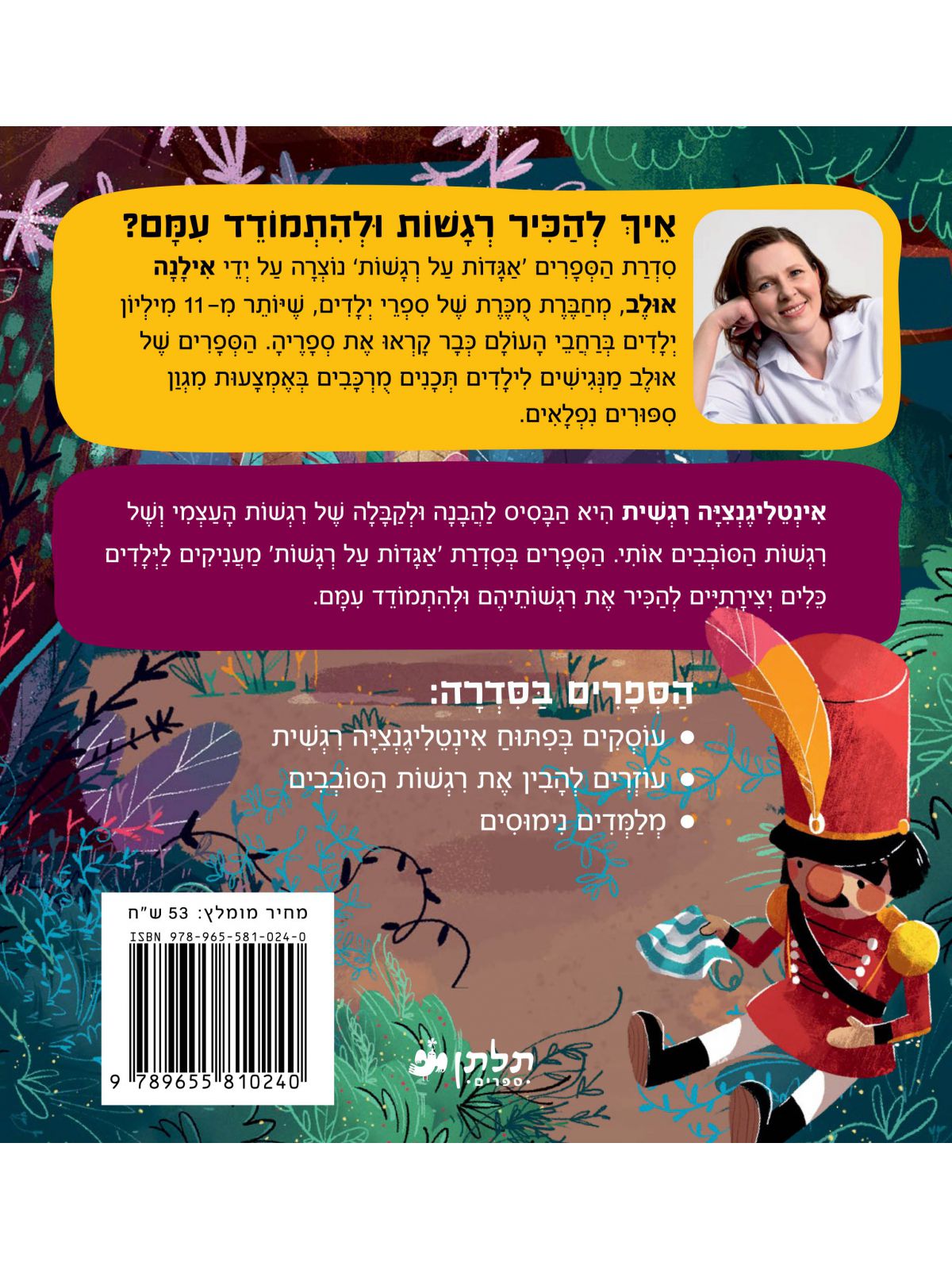 מדוע נעלבתי אגדות על רגשות