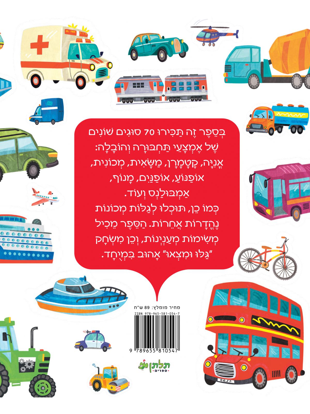 המכונות שלי