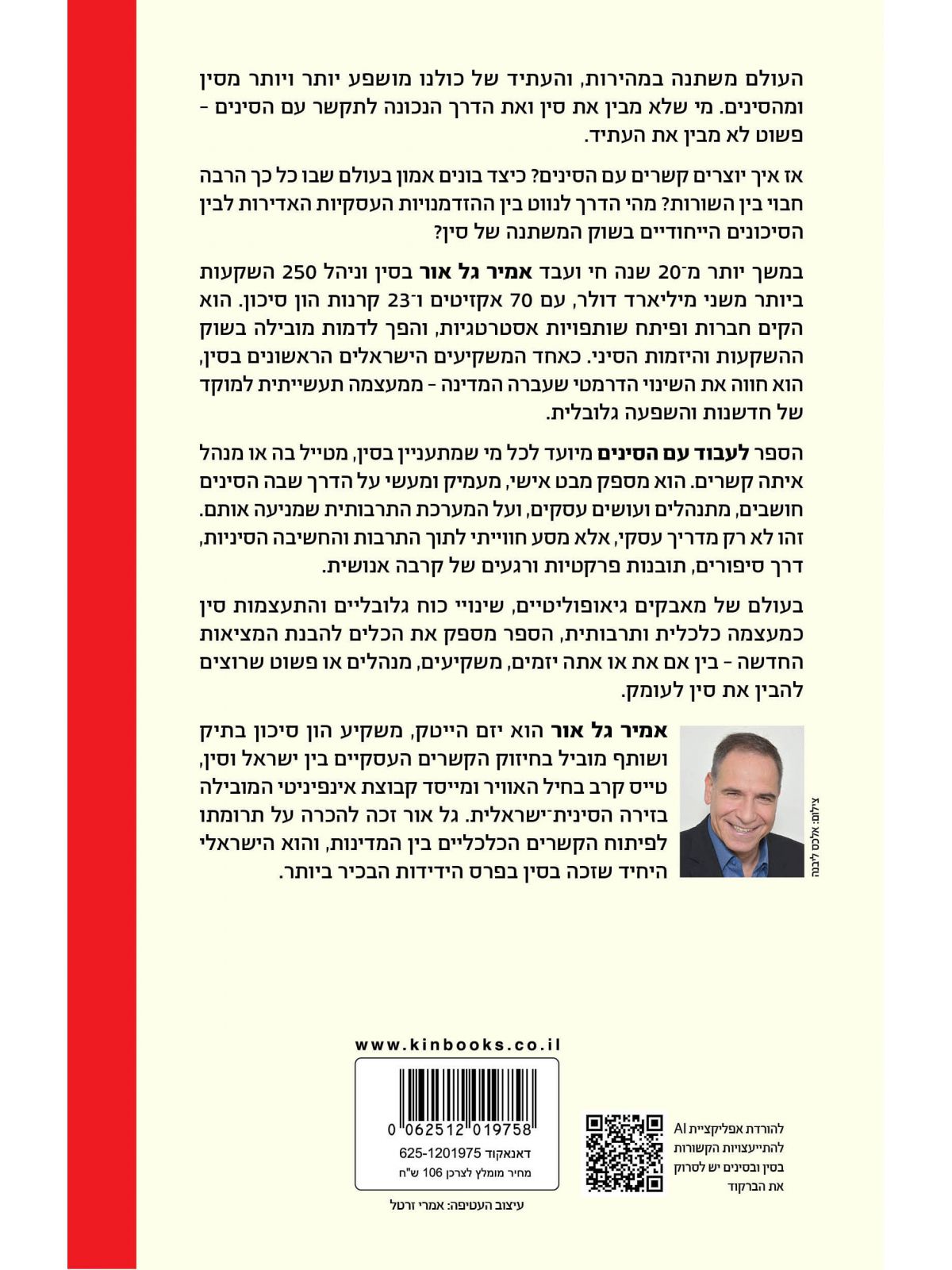 לעבוד עם הסינים