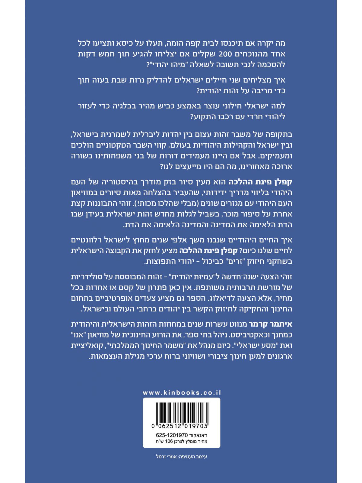 קפלן פינת ההלכה