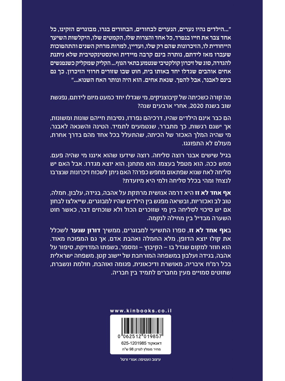 אף אחד לא זז