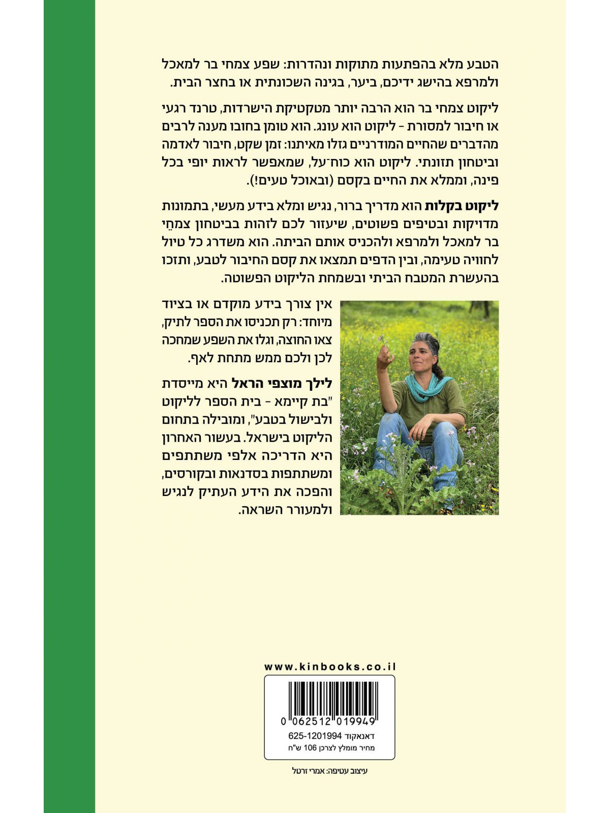 ליקוט בקלות