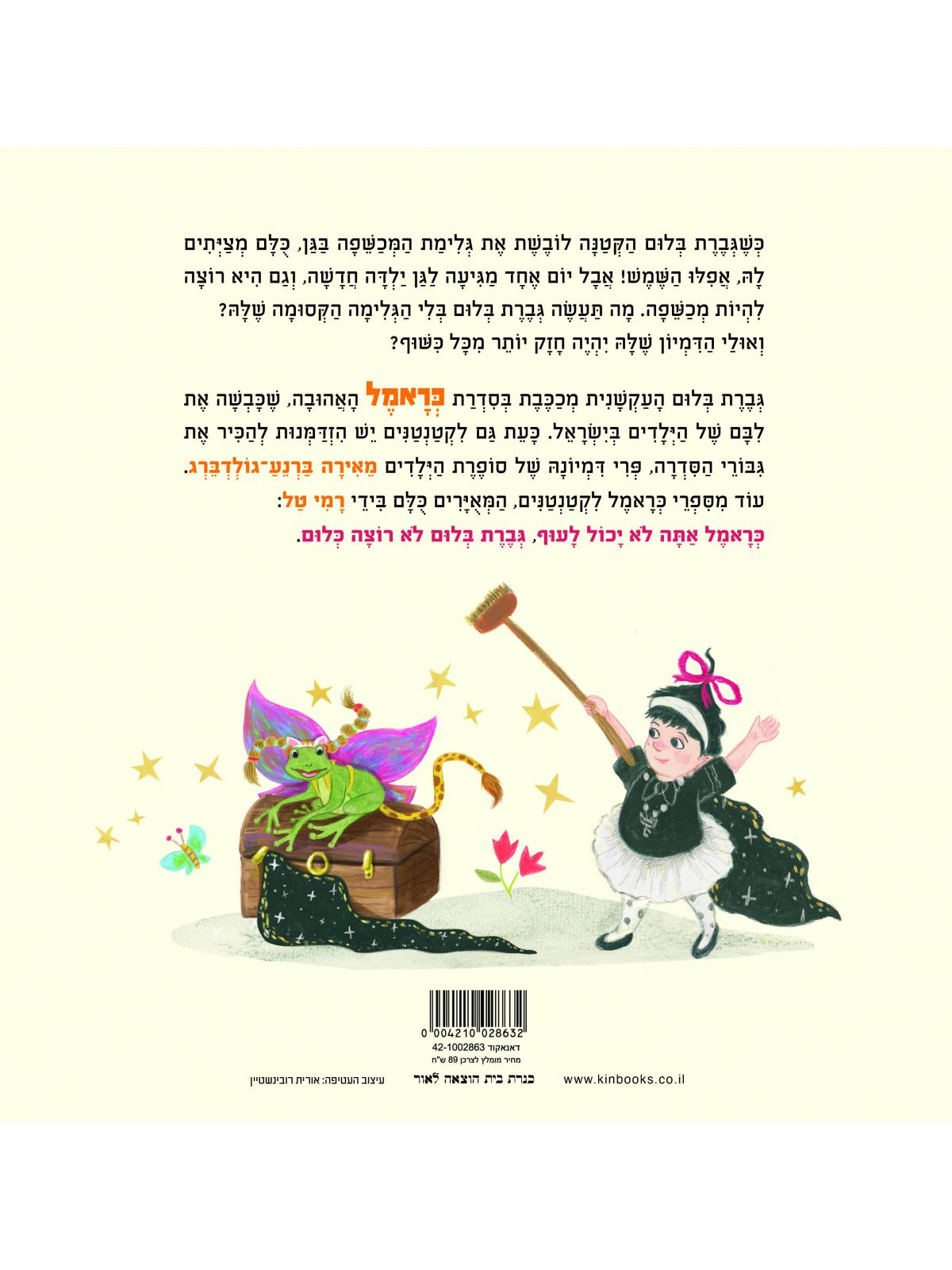 גברת בלום והגלימה