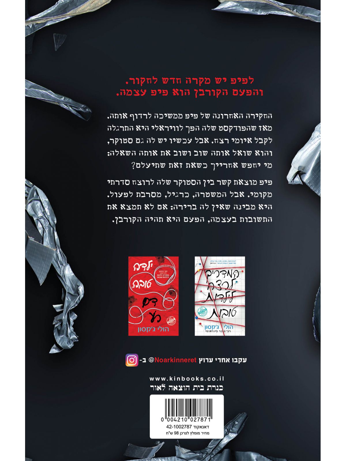 המדריך לרצח לילדות טובות 3 סיכוי טוב למות