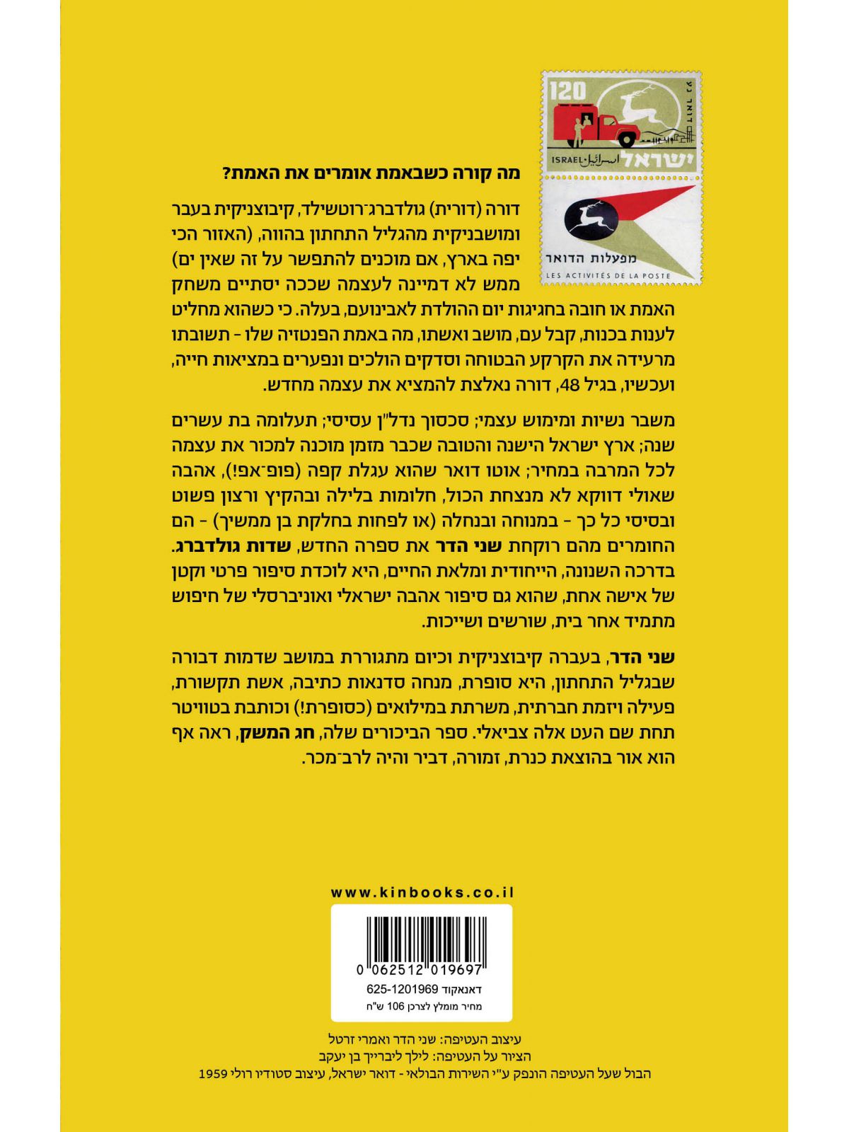 שדות גולדברג