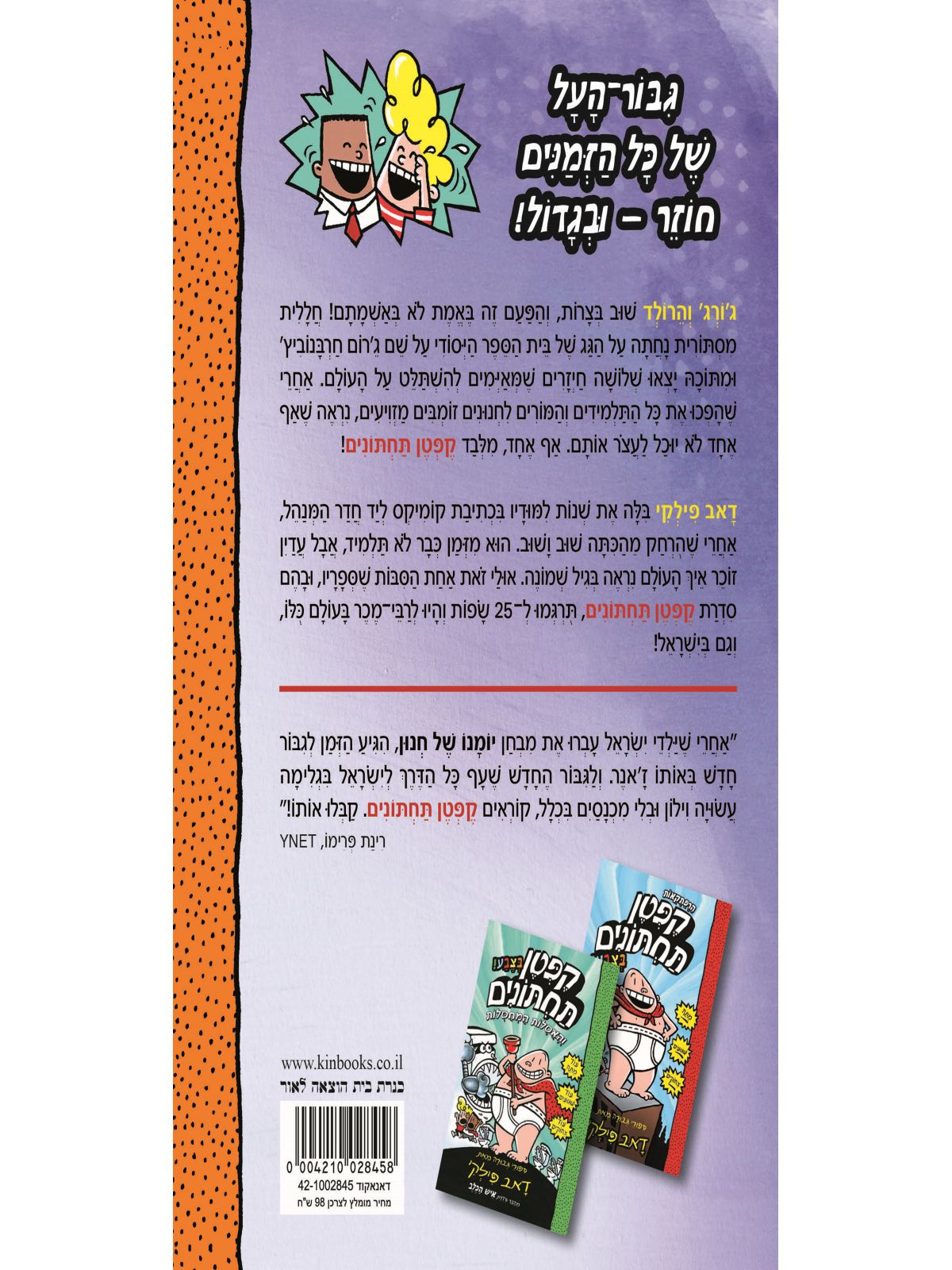 קפטן תחתונים 3 בצבע והפלישה מהחלל של מנהלות המטבח קומיקס