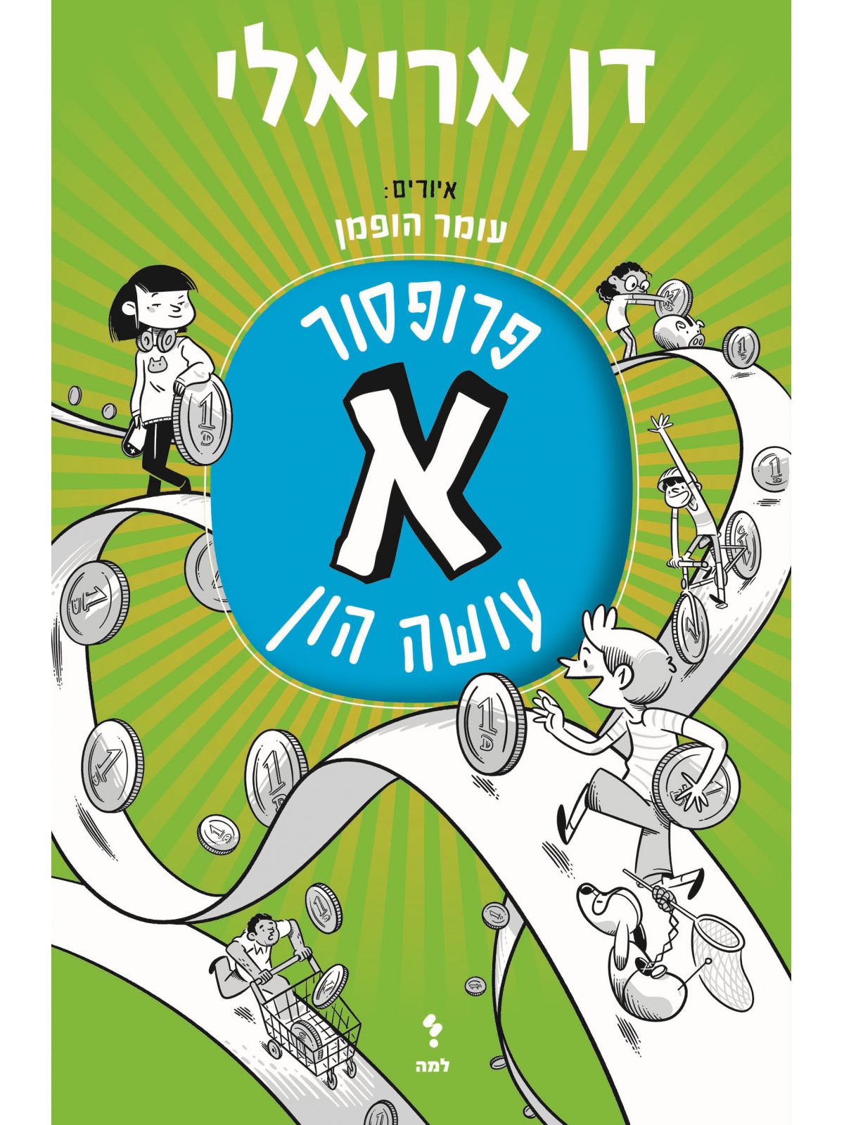 פרופסור א 2 עושה הון