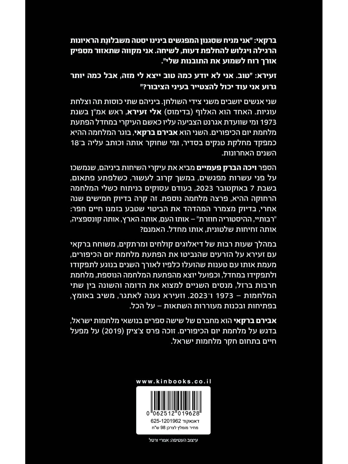 ויכה הברק פעמיים