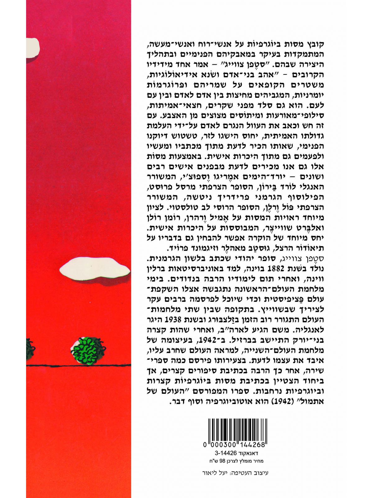 אנשים וגורלות