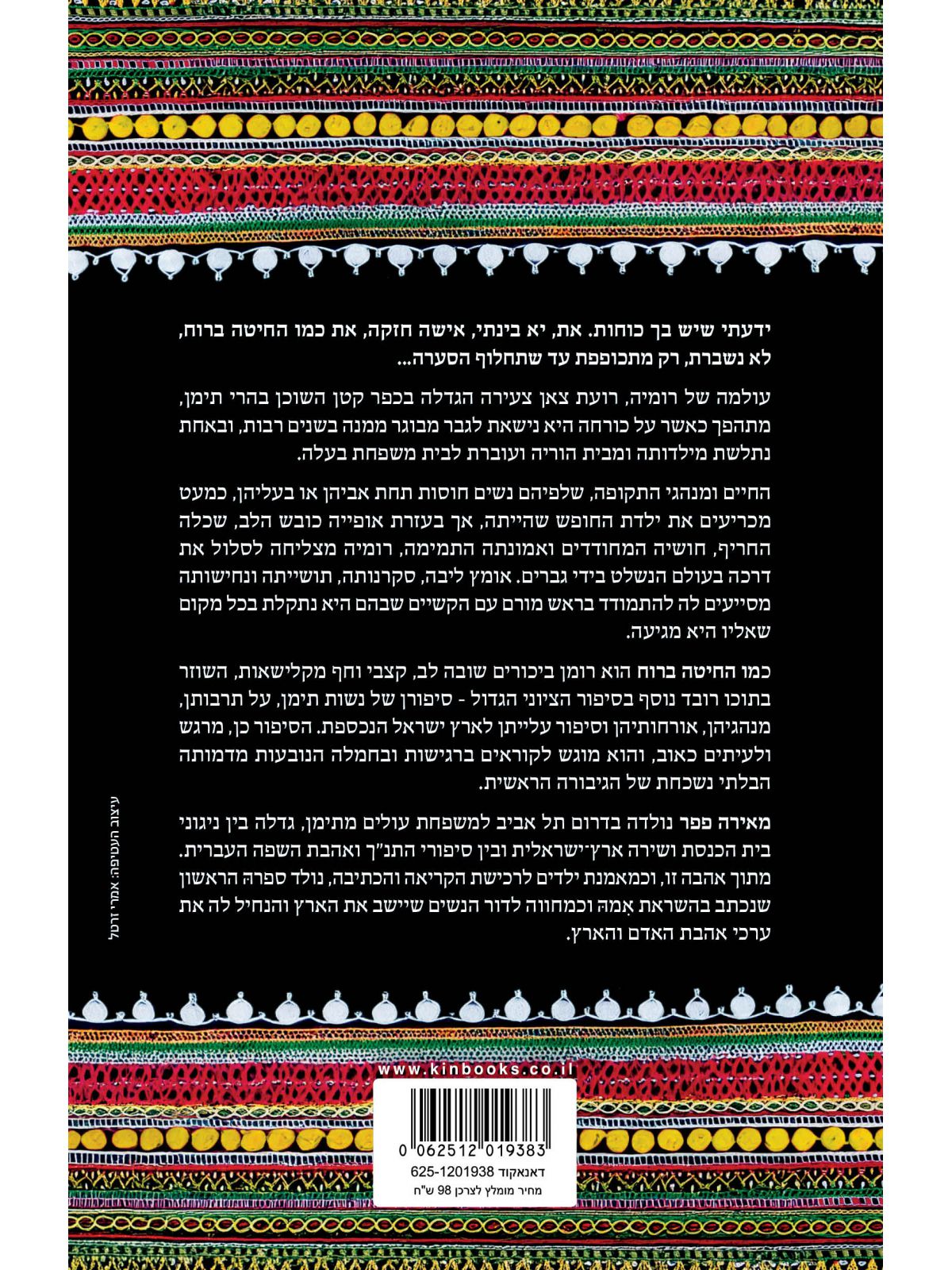 כמו החיטה ברוח