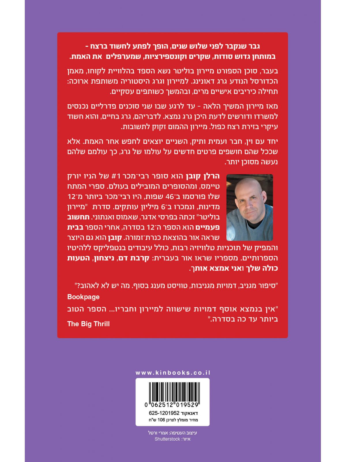 תחשוב פעמיים