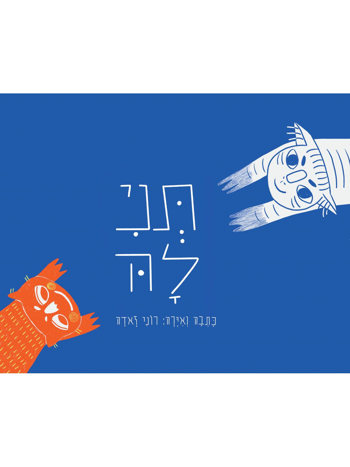 תני לה
