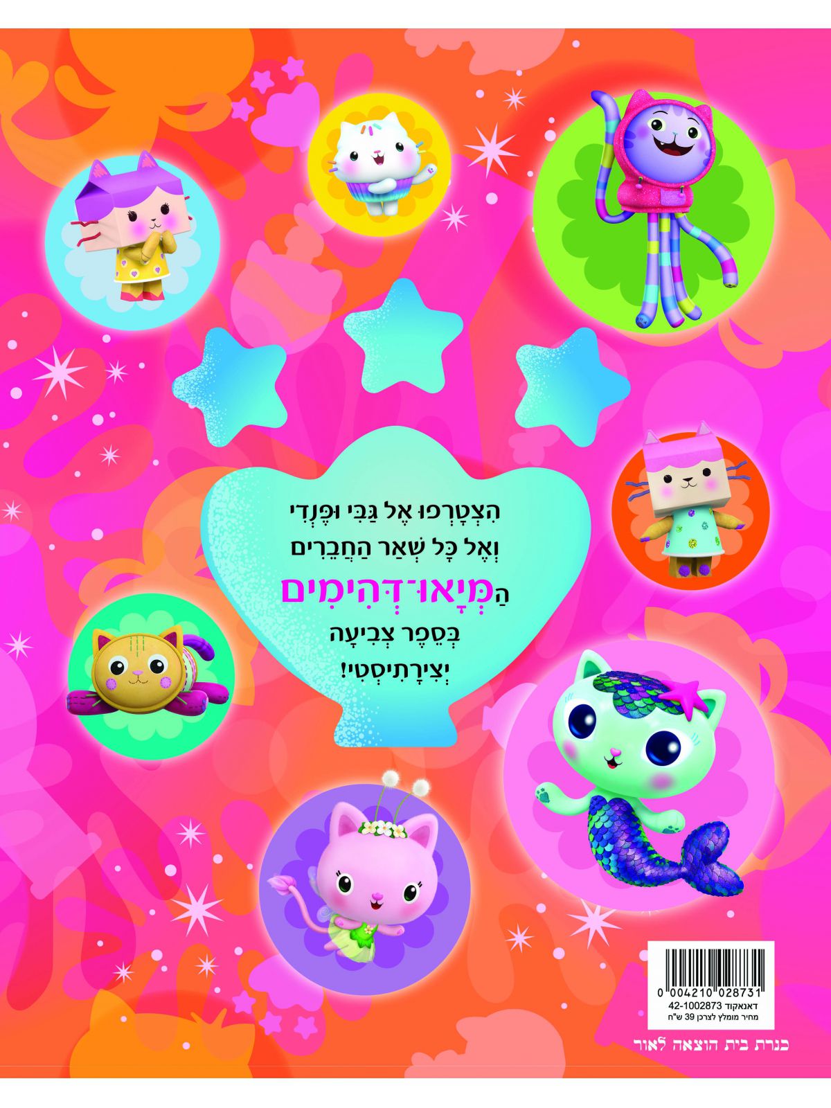 בית הבובות של גבי הספר המושלם לצביעה