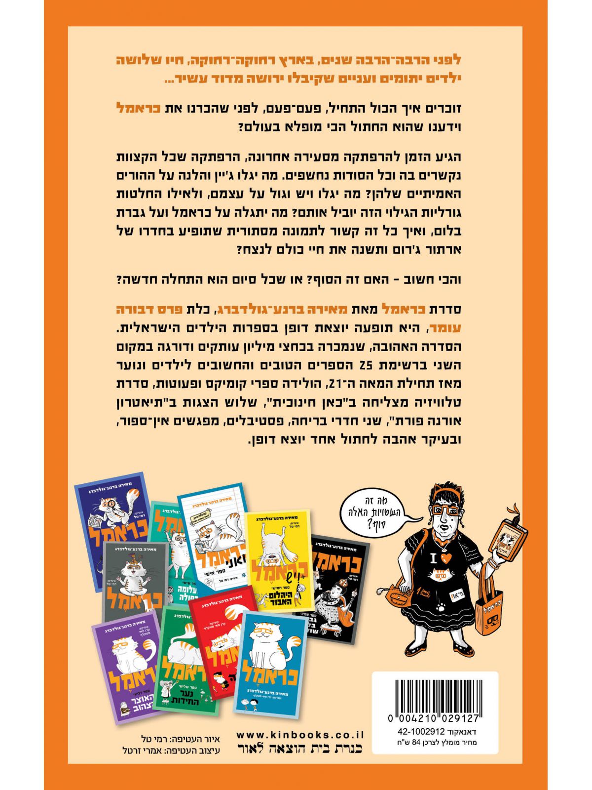 כראמל 10 הסוף?