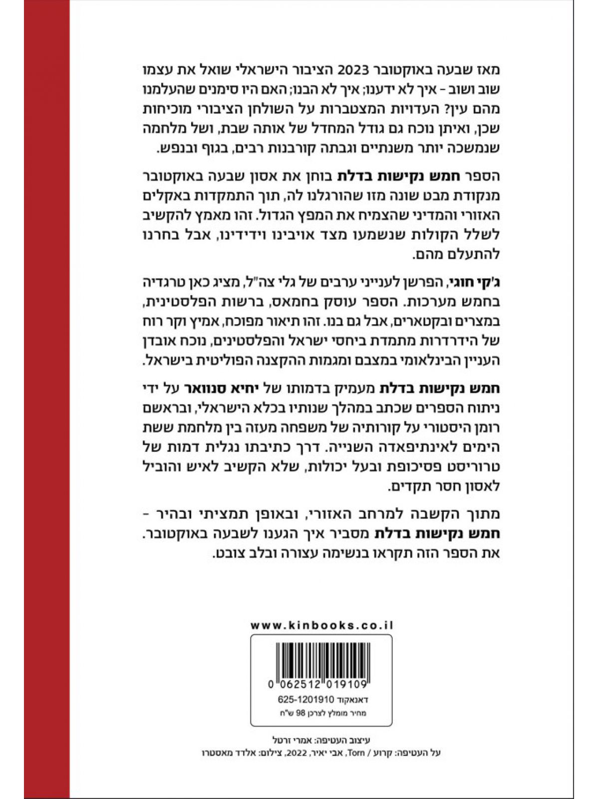 חמש נקישות בדלת