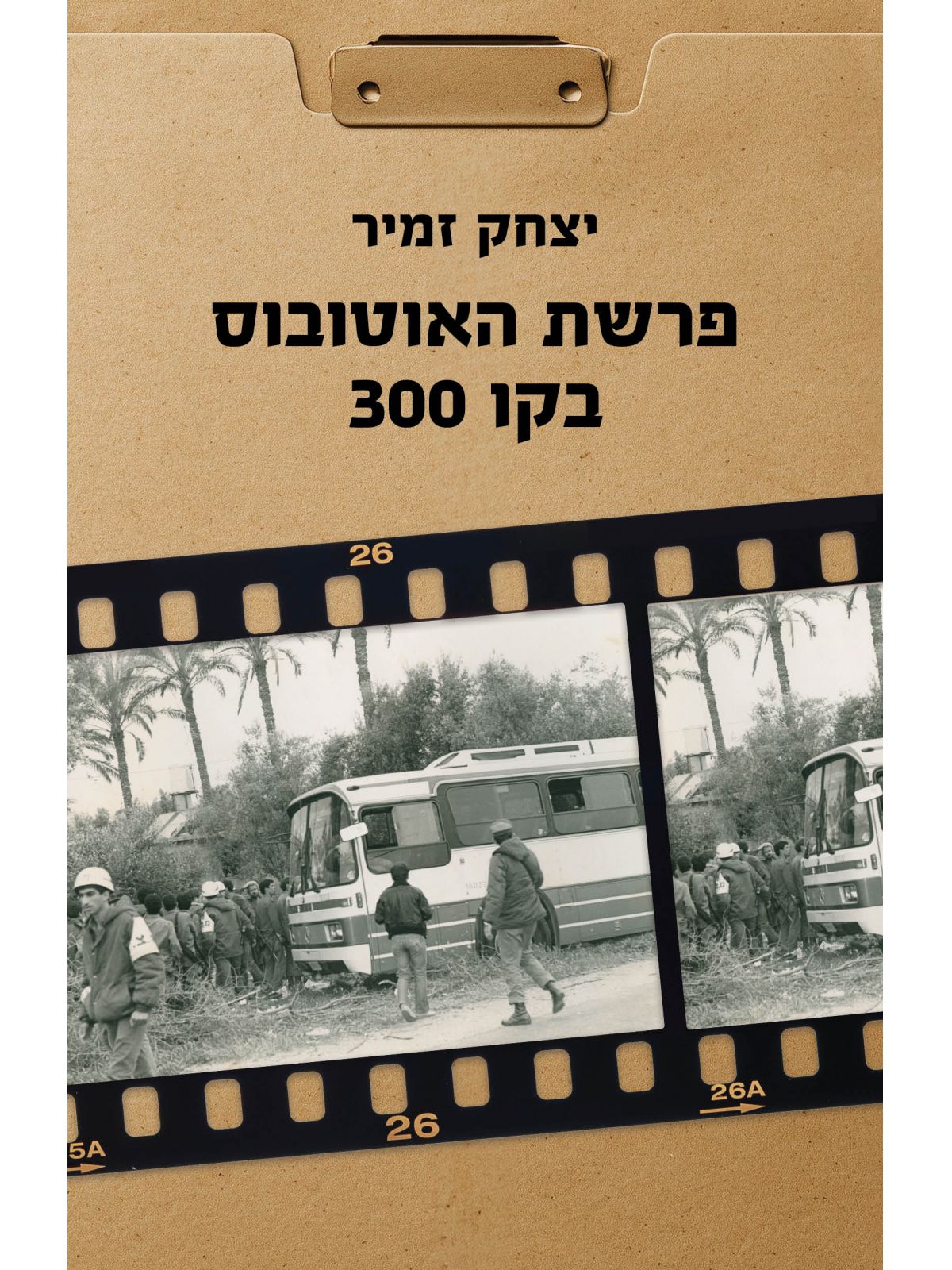 פרשת האוטובוס בקו 300