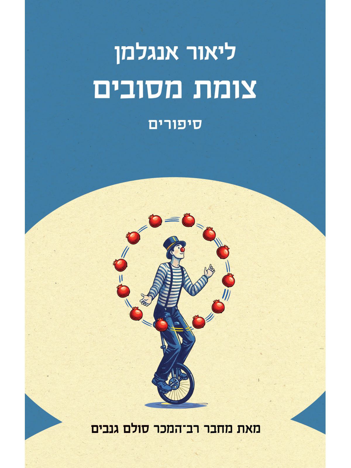 צומת מסובים