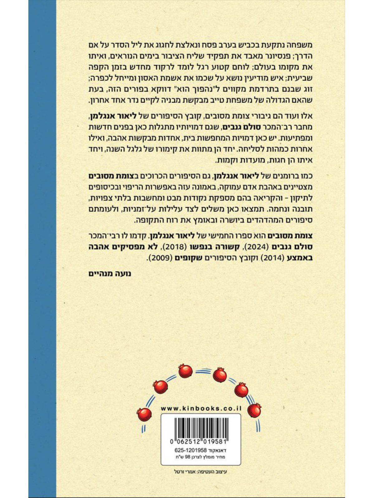צומת מסובים