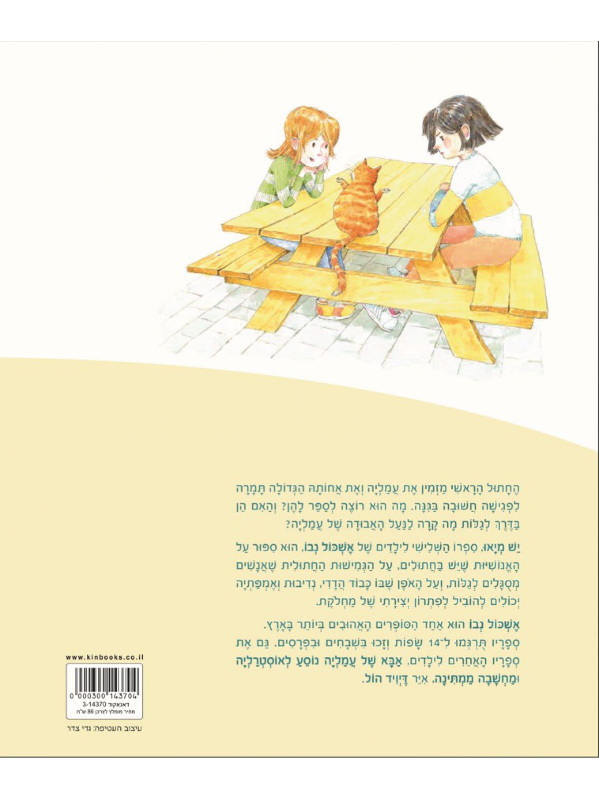 יש מיאו