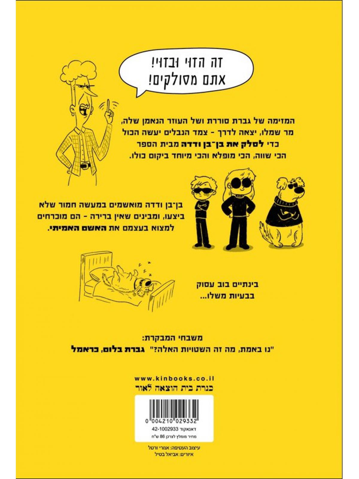 בן בן ודדה 2 זה לא הוגן!