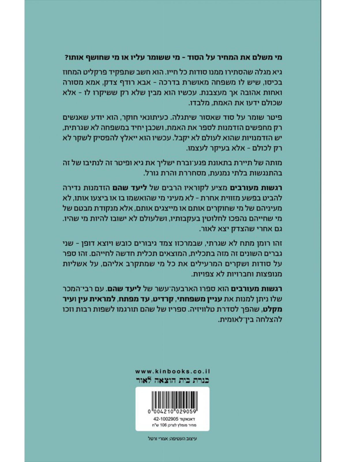 רגשות מעורבים