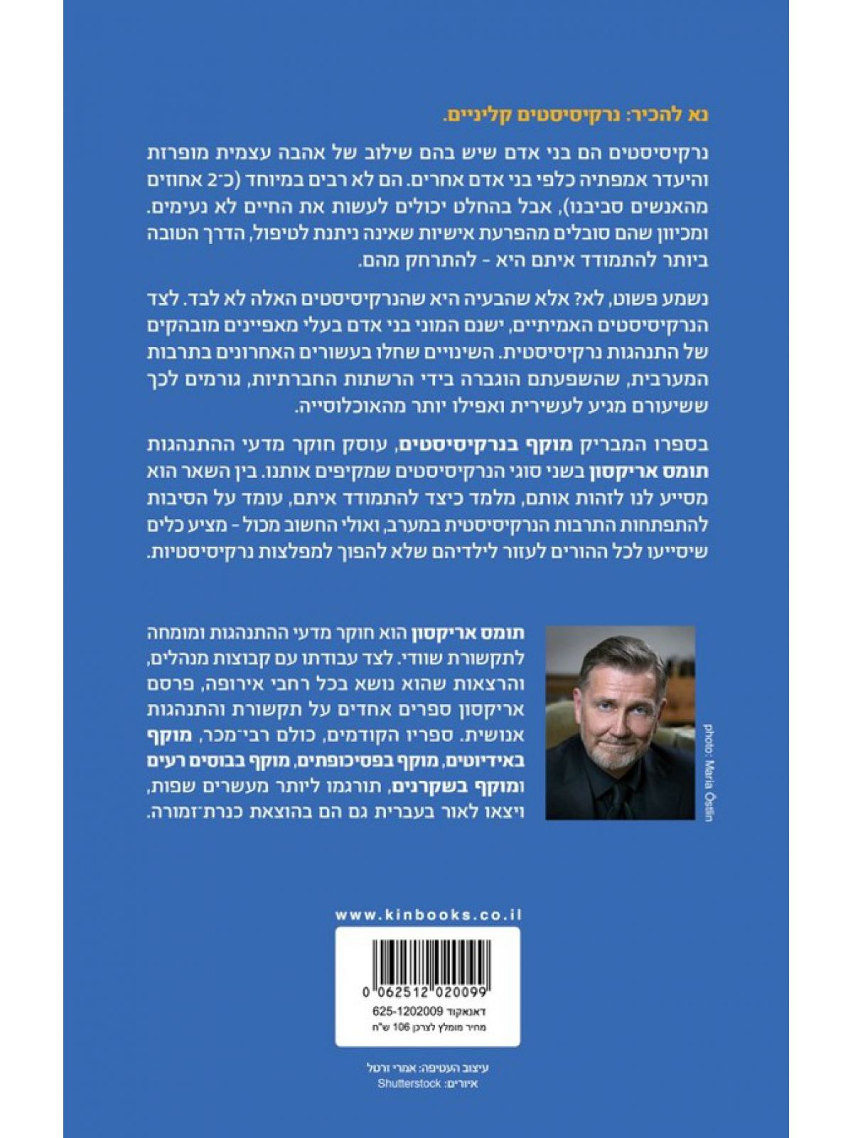 מוקף בנרקיסיסטים