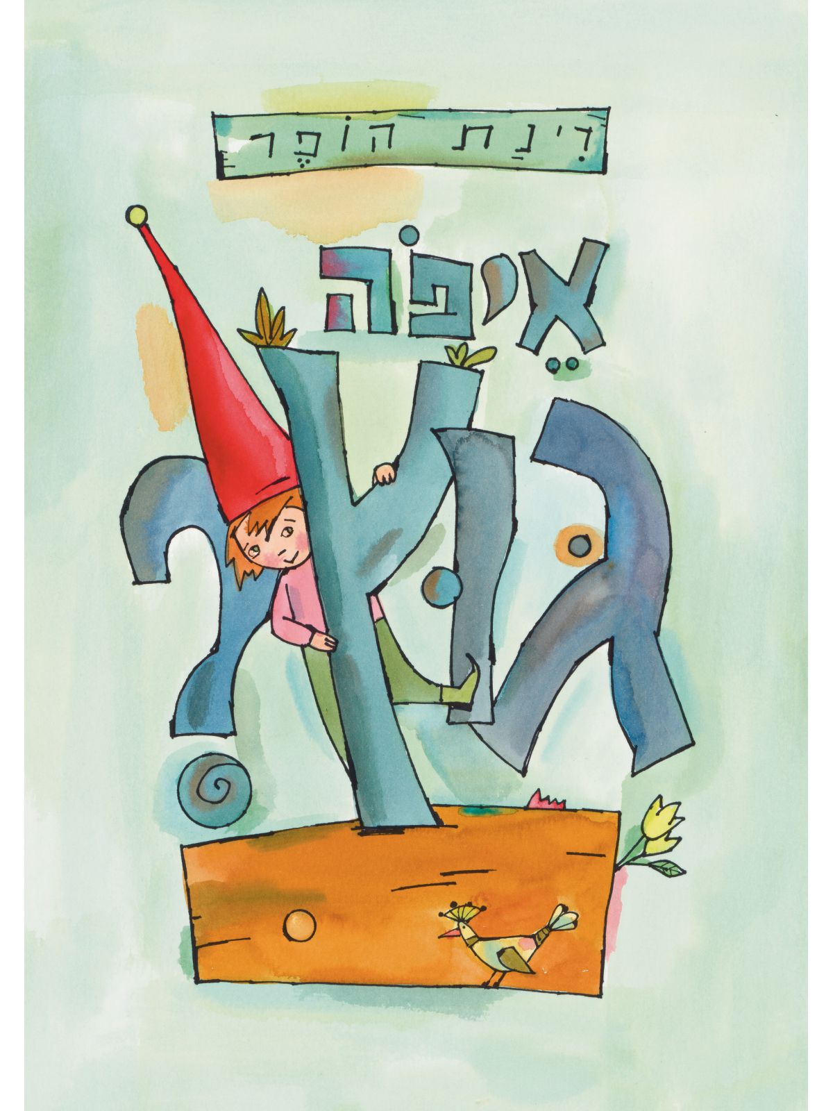 איפה גוץ