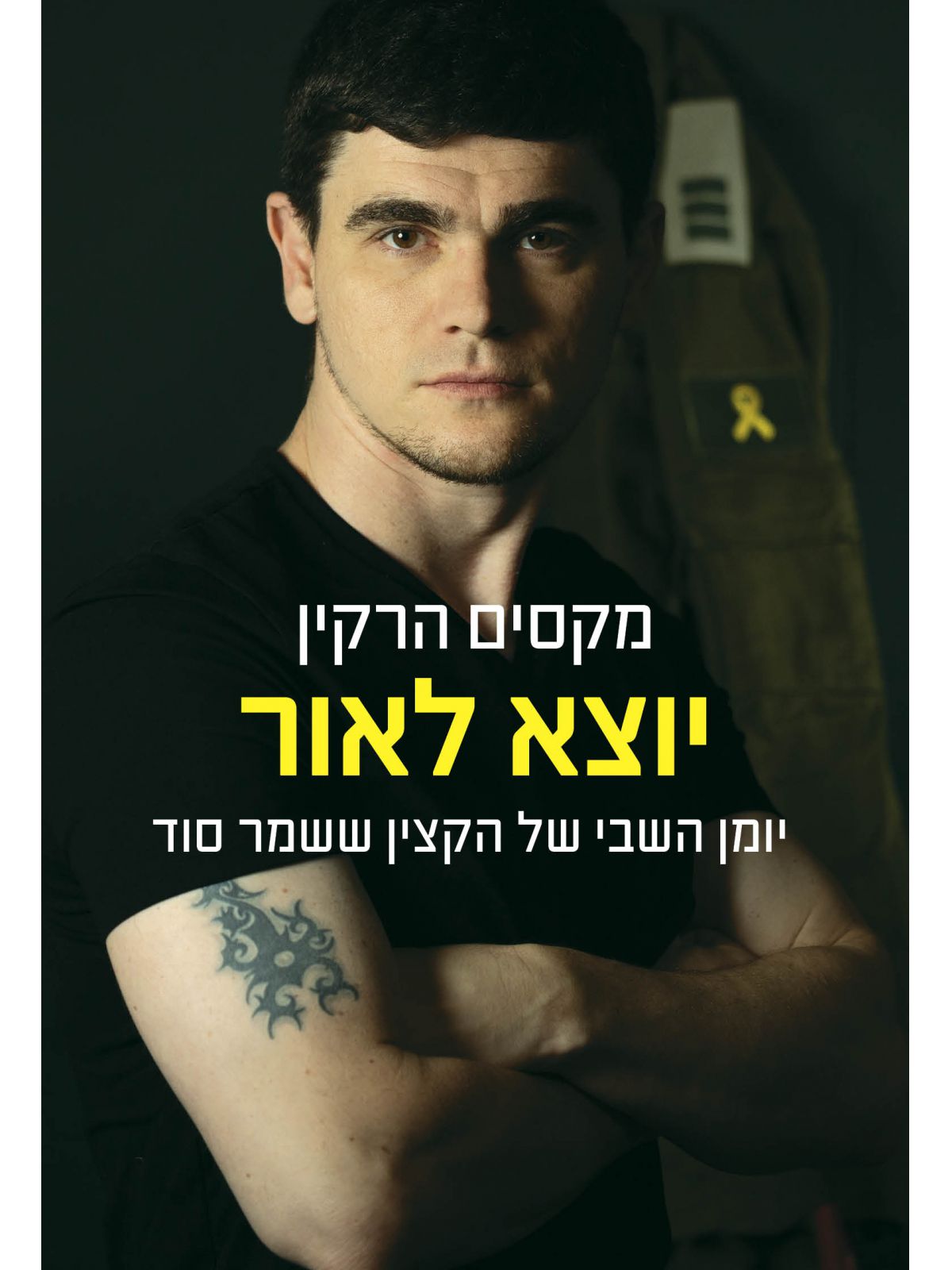 יוצא לאור
