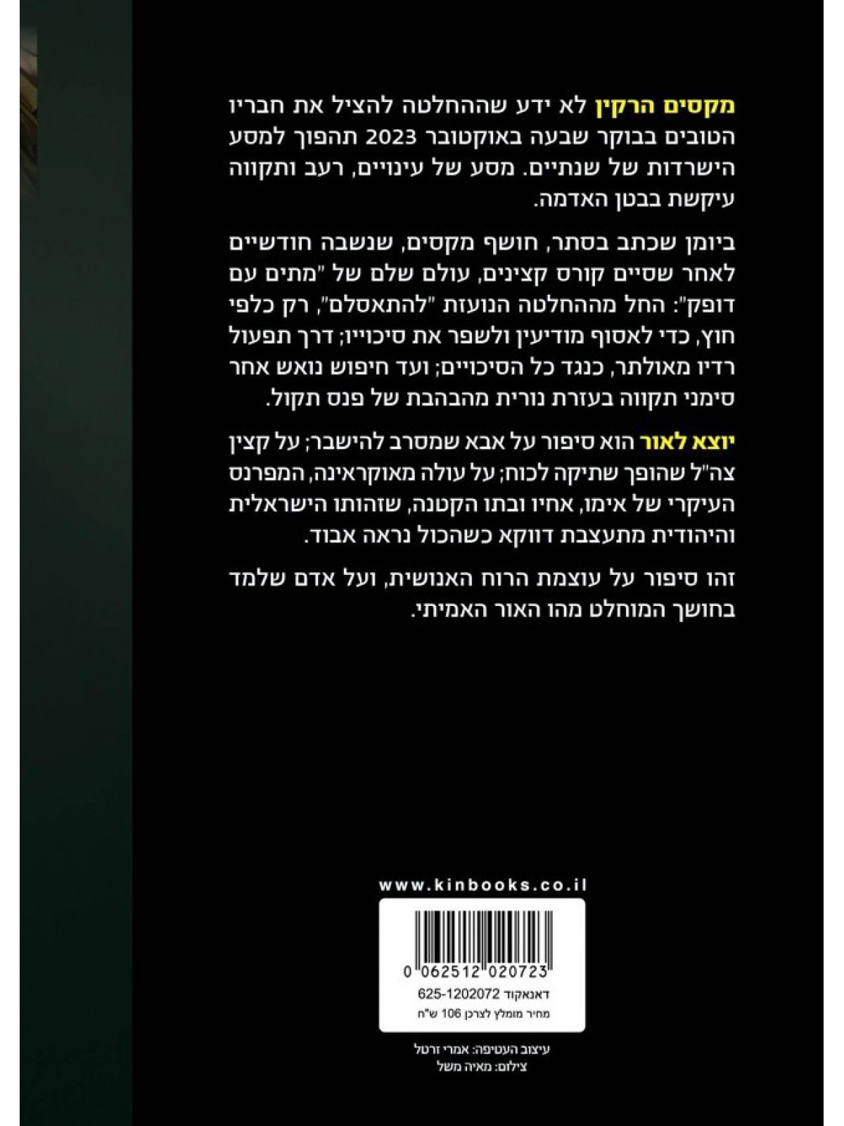 יוצא לאור
