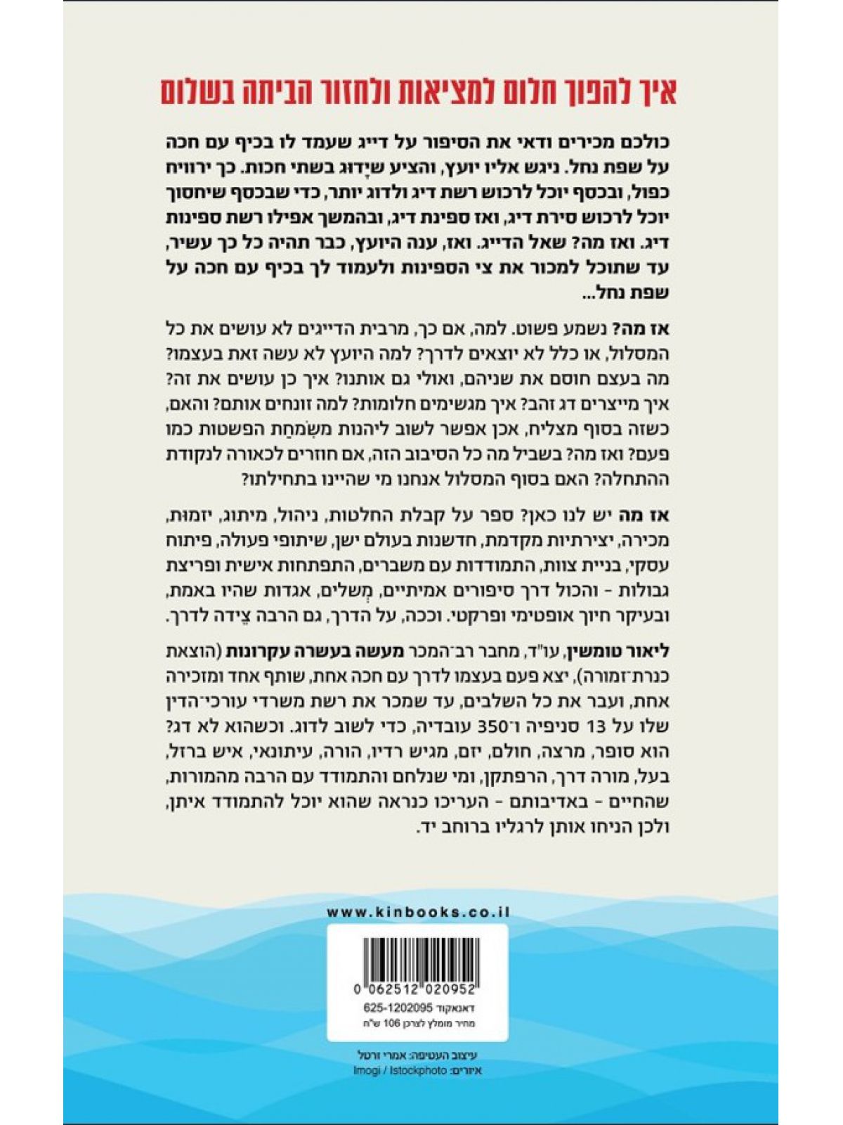 ואז מה?