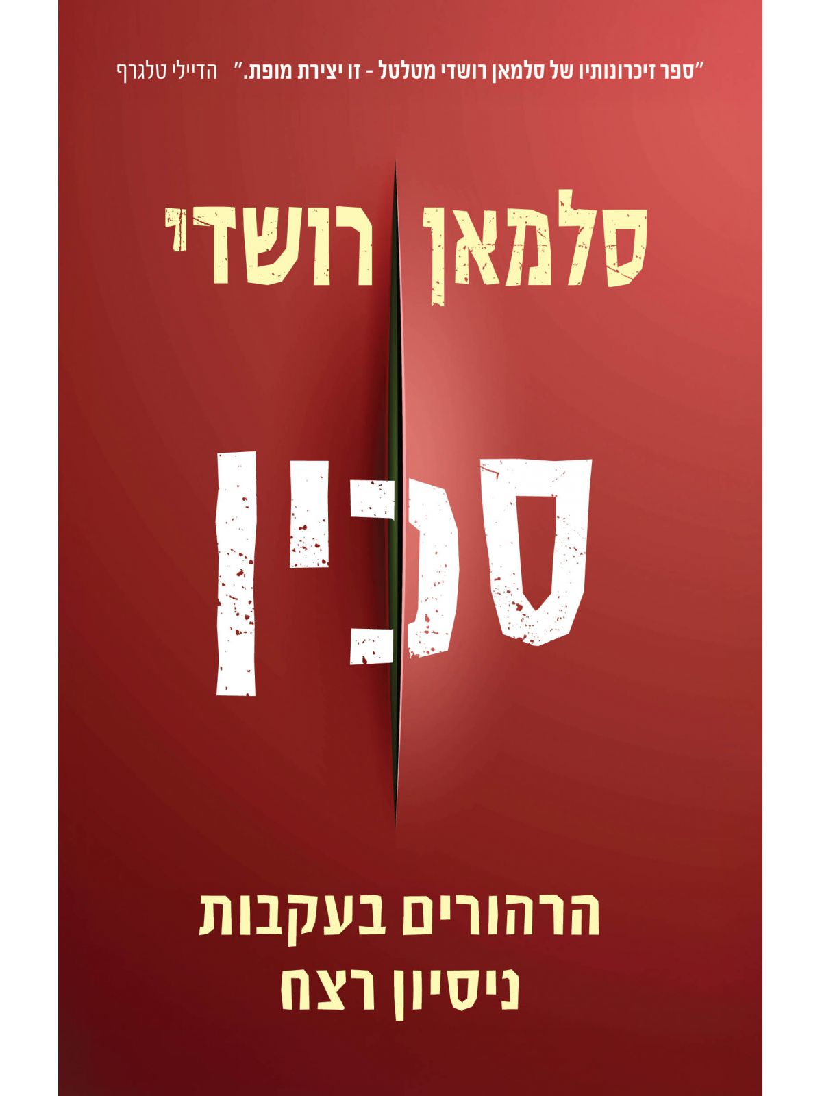 סכין