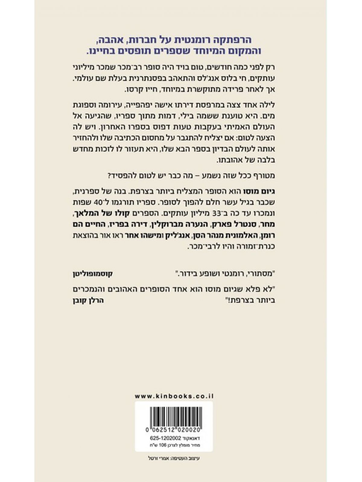הבחורה שיצאה מבין הדפים
