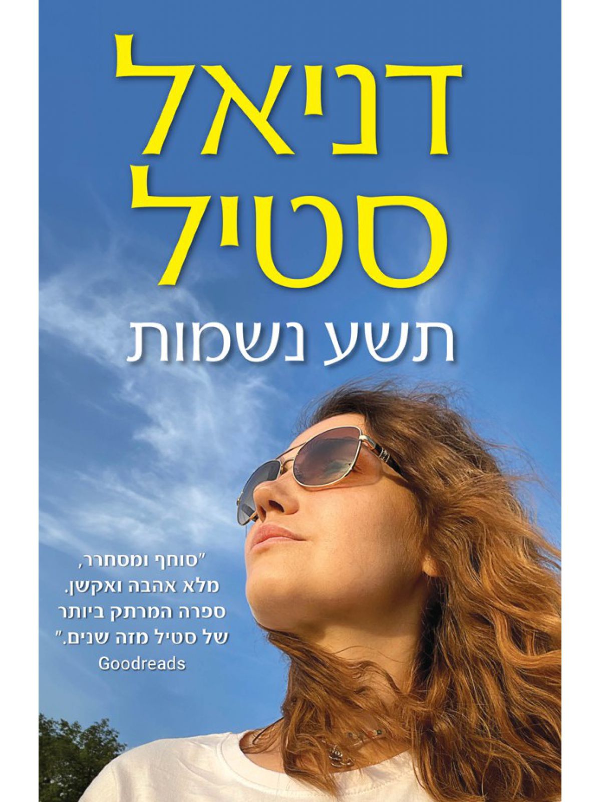 תשע נשמות