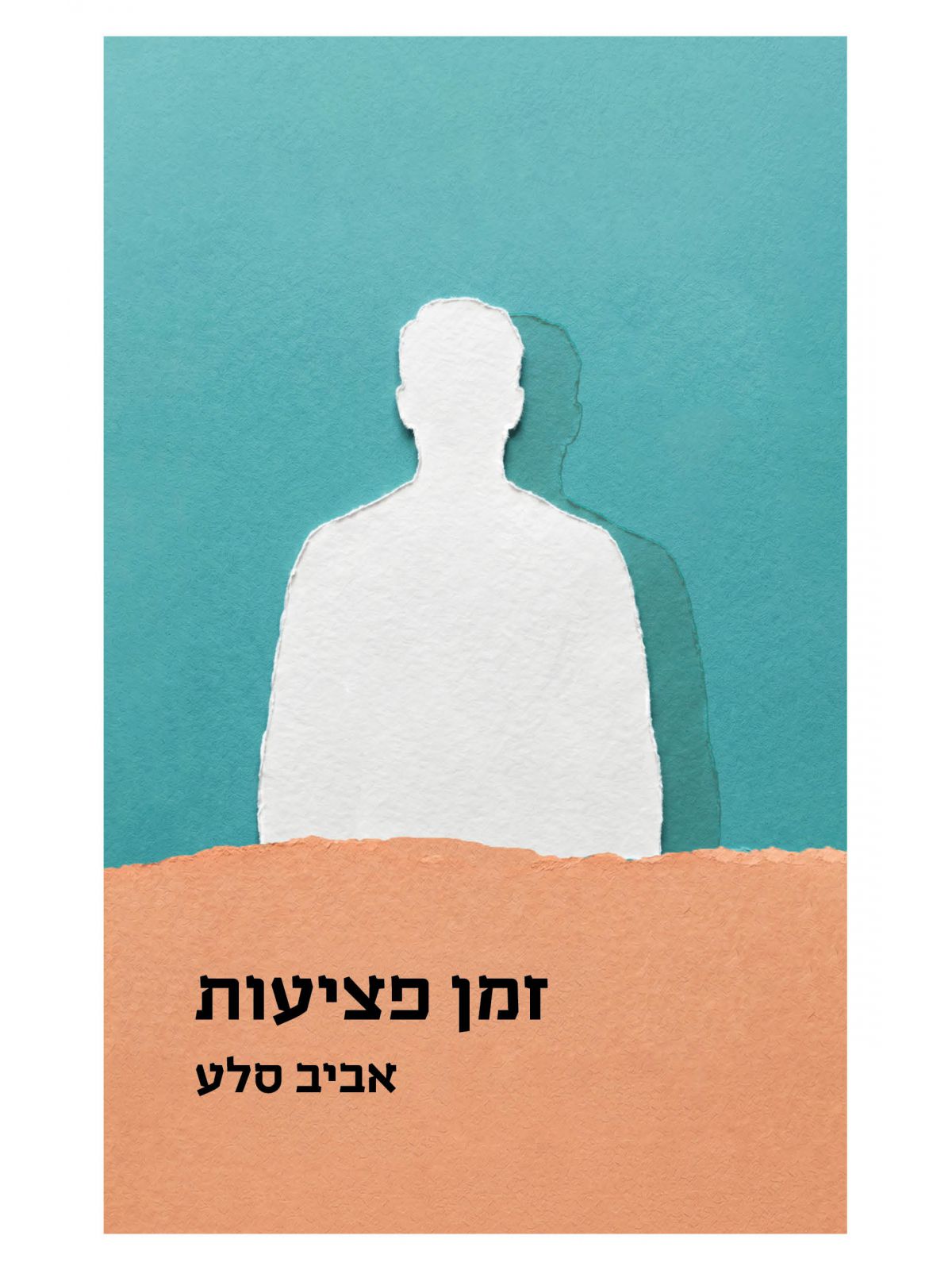 זמן פציעות