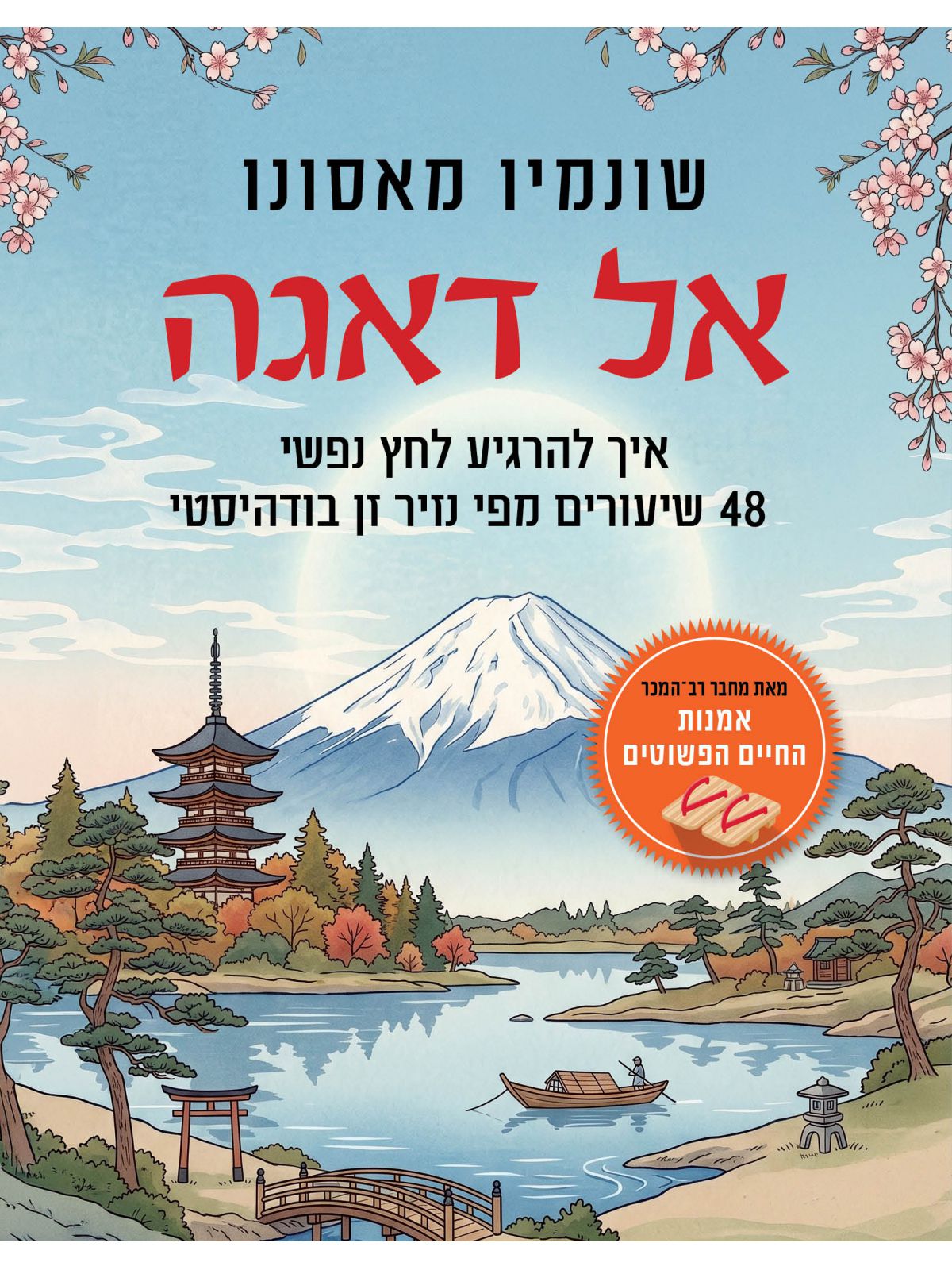 אל דאגה