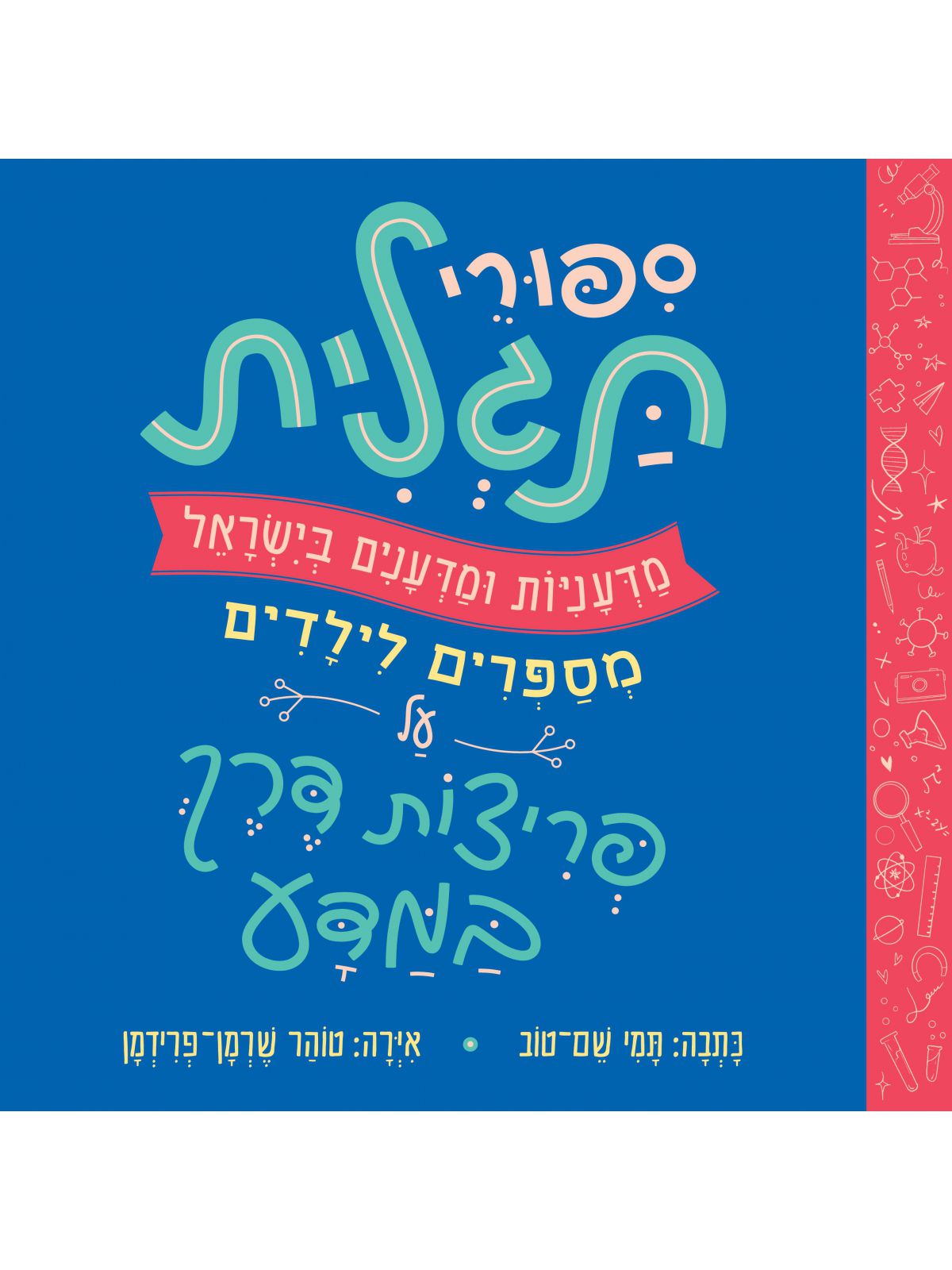 ספורי תגלית