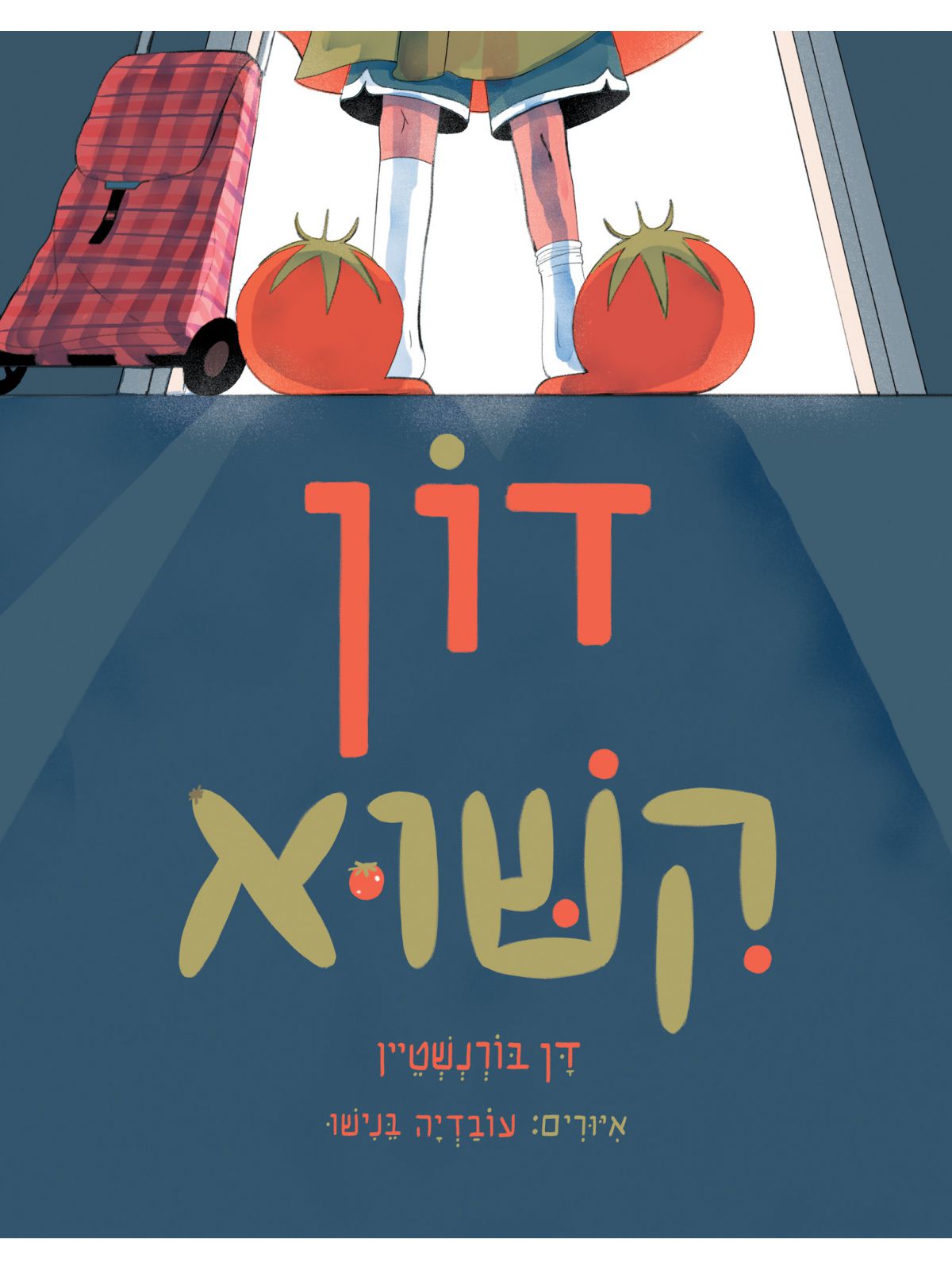 דון קישוא