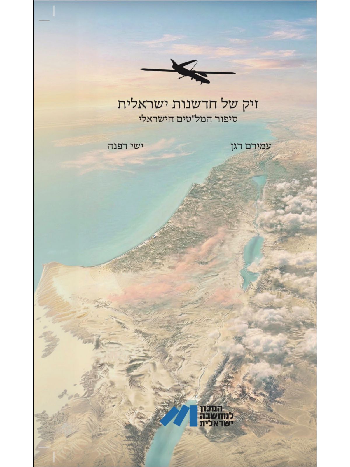 זיק של חדשנות ישראלית סיפור המל”טים הישראלי