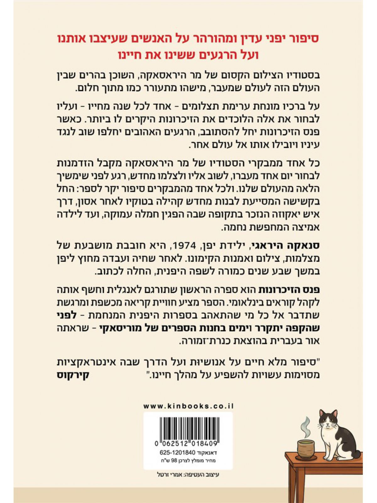 פנס הזיכרונות