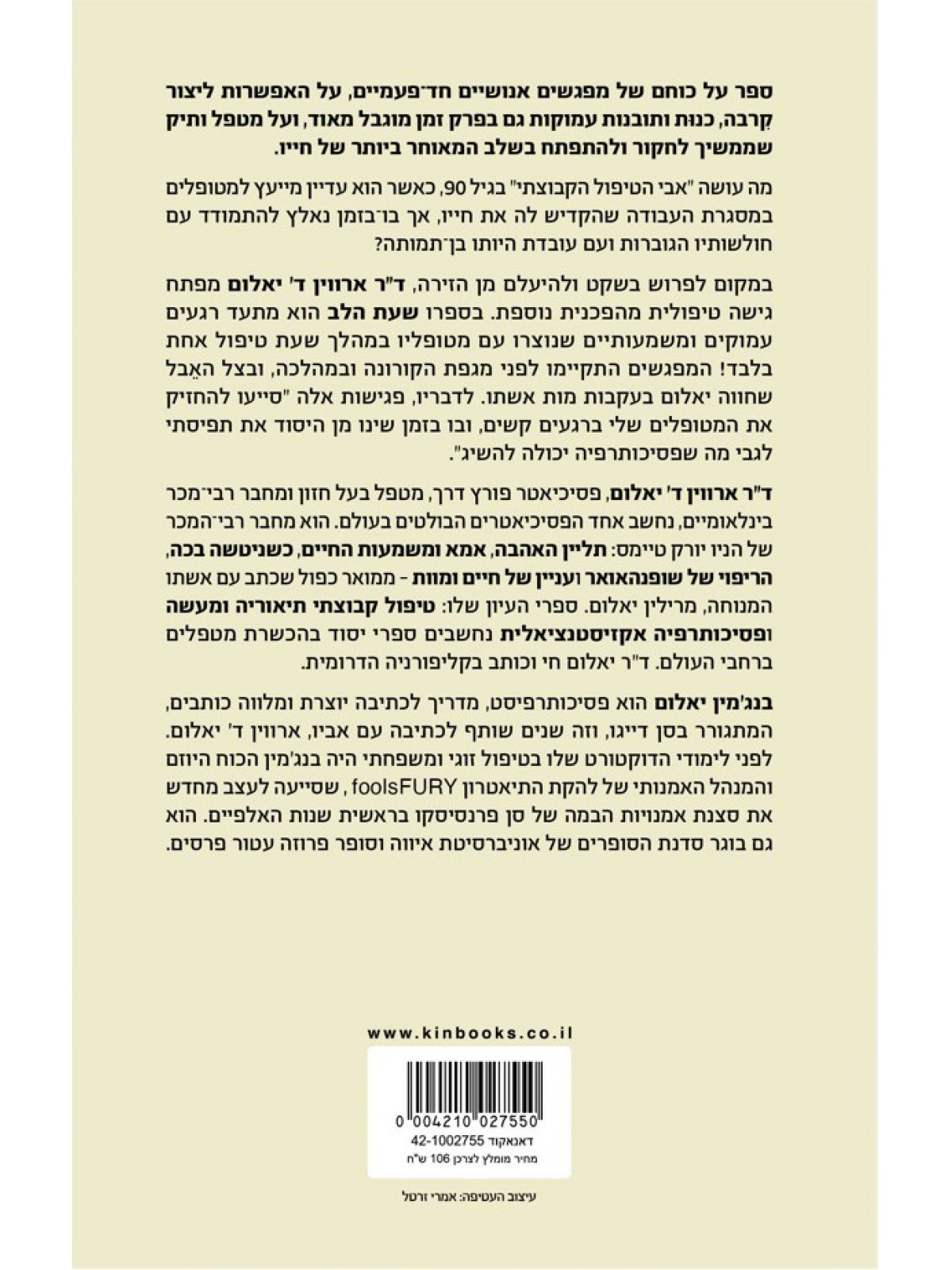 שעת הלב