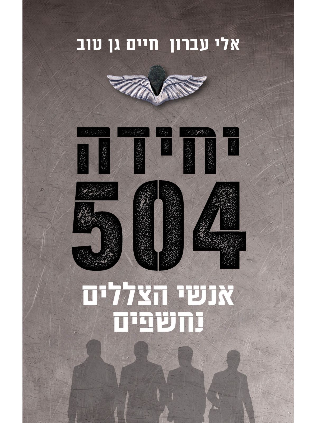 יחידה 504