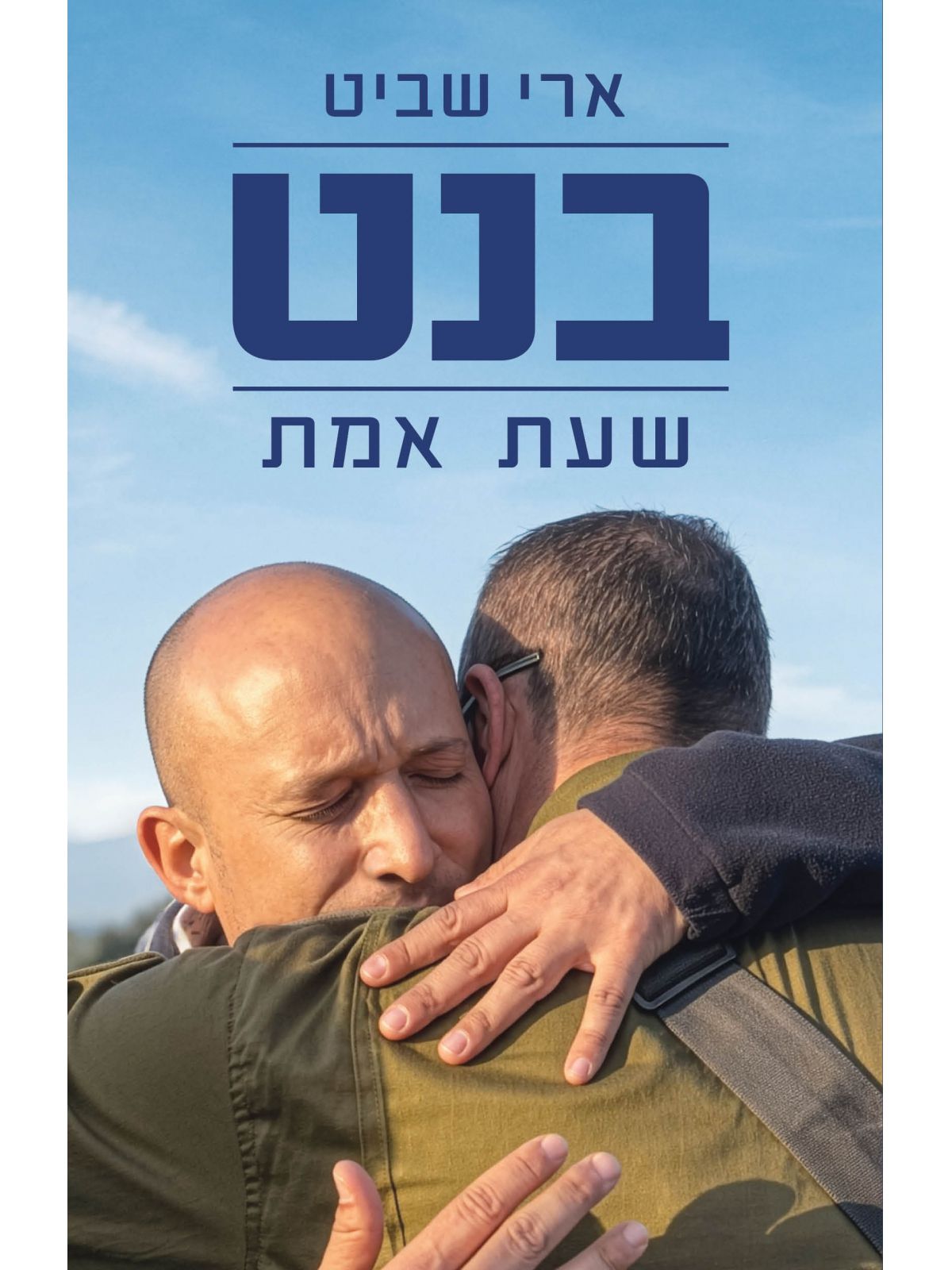 בנט שעת אמת